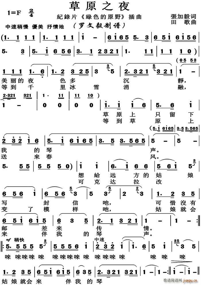 草原之夜 歌唱谱 高清版(十字及以上)1