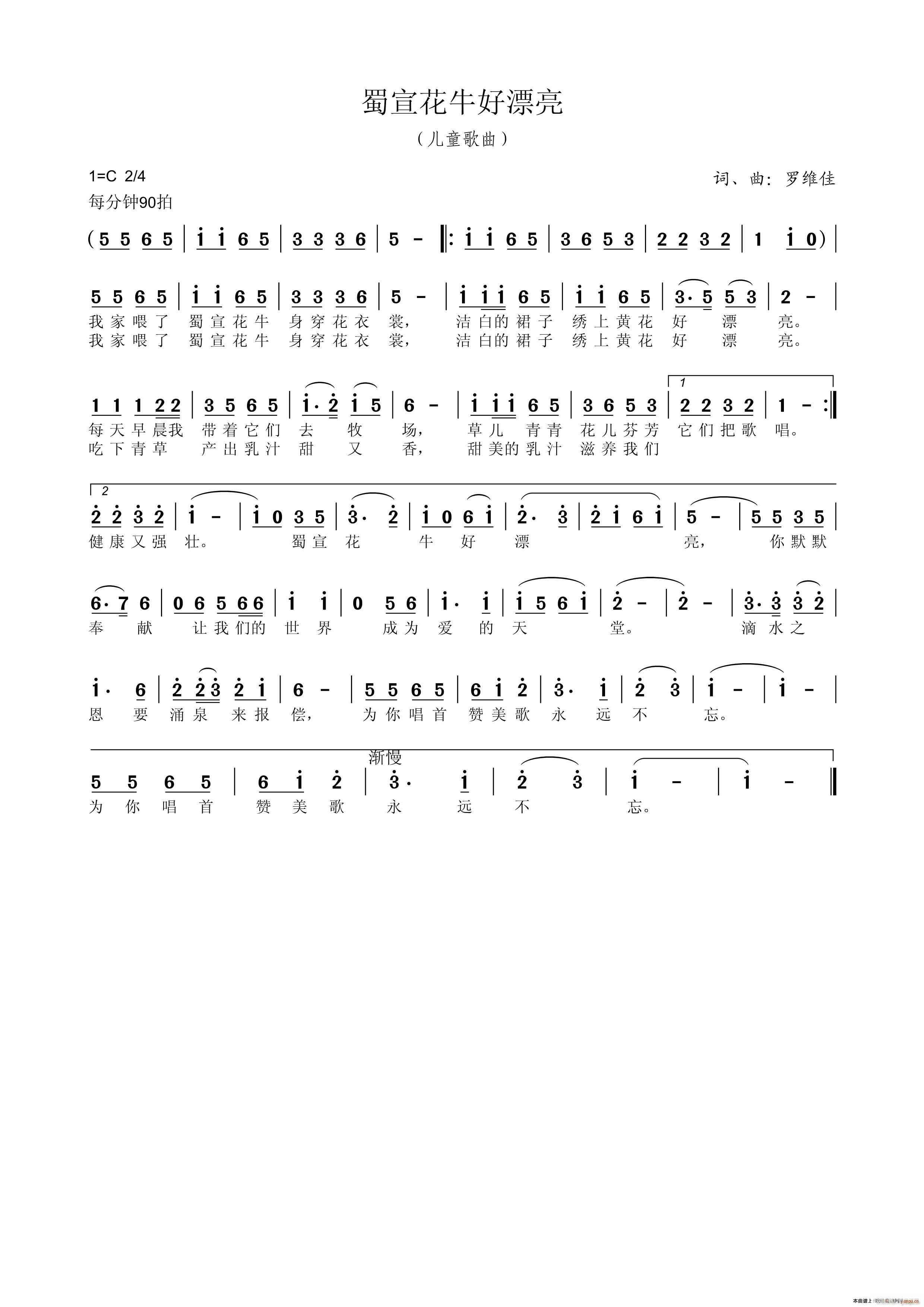 蜀宣花牛好漂亮 儿童歌曲(十字及以上)1