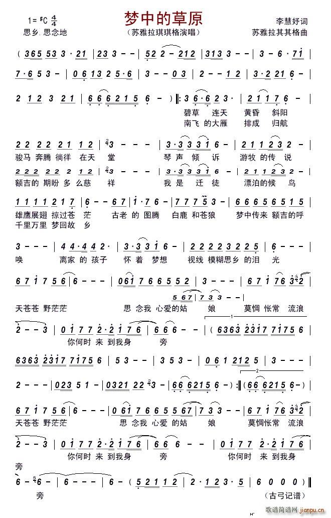 梦中的草原 苏雅拉其其格曲(十字及以上)1