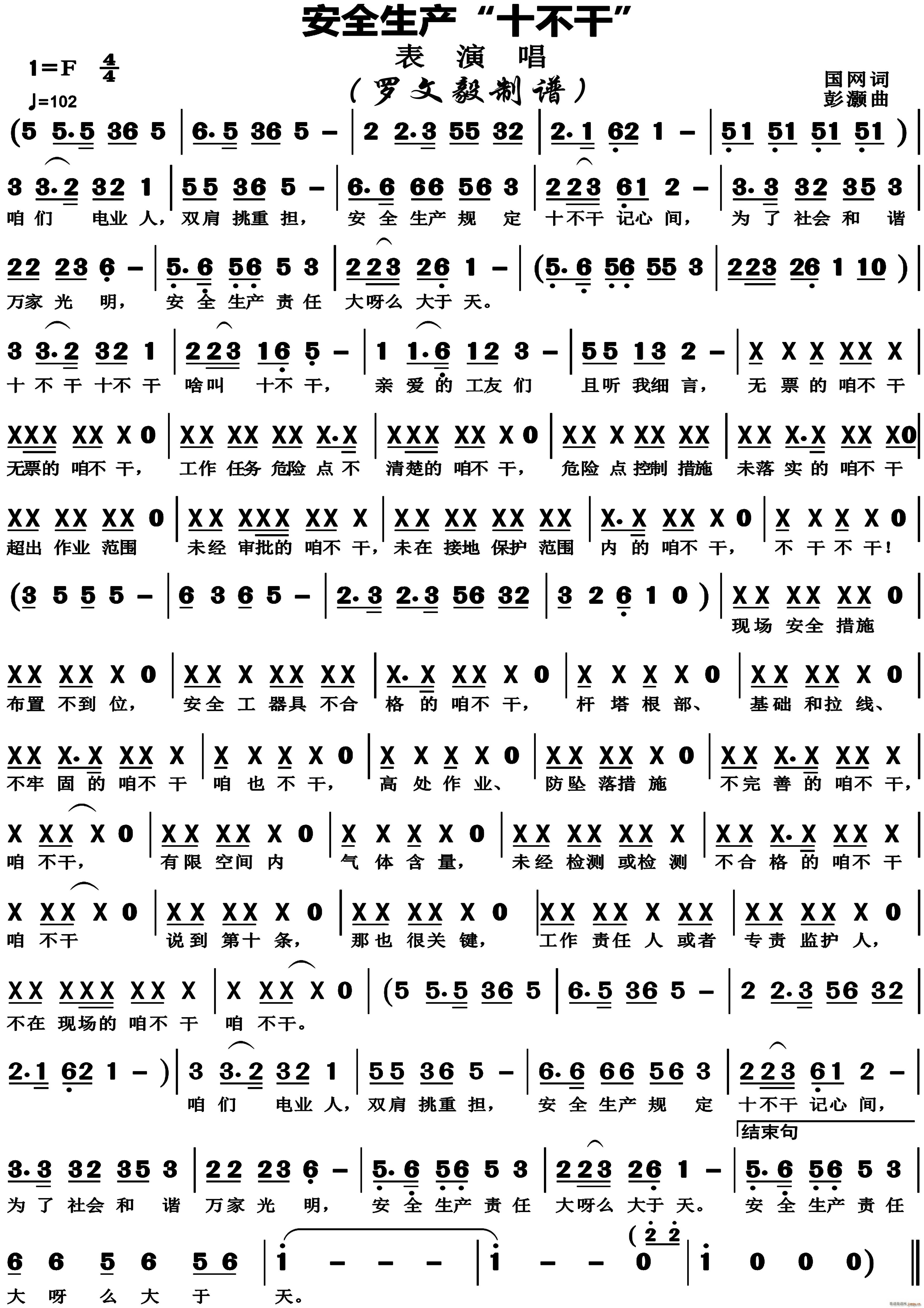 安全生产 十不干 音乐快板(十字及以上)1