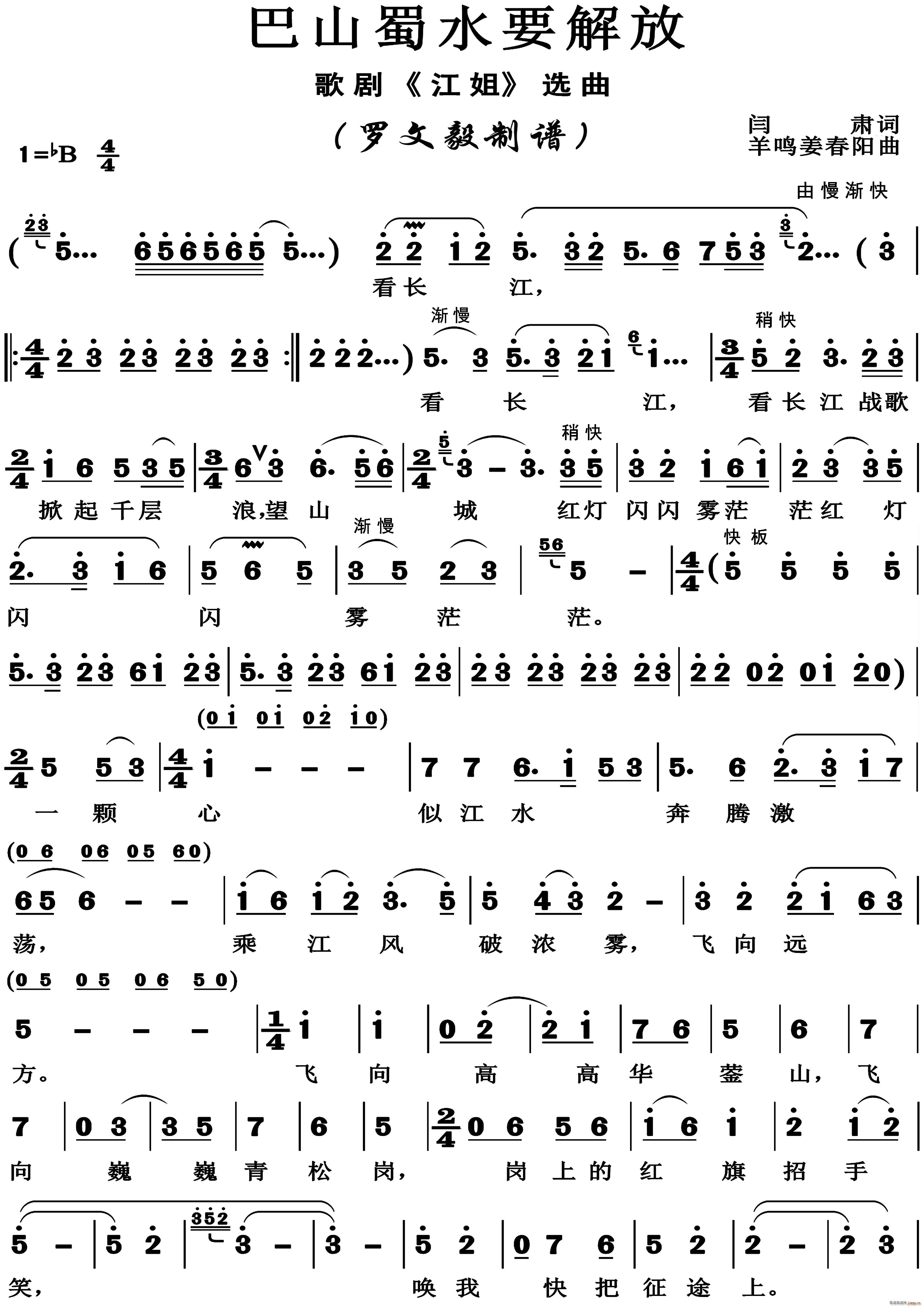 巴山蜀水要解放歌曲 江姐 选曲(十字及以上)1