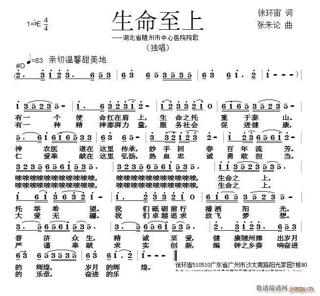 生命至上 湖北省随州市中心医院院歌(十字及以上)1