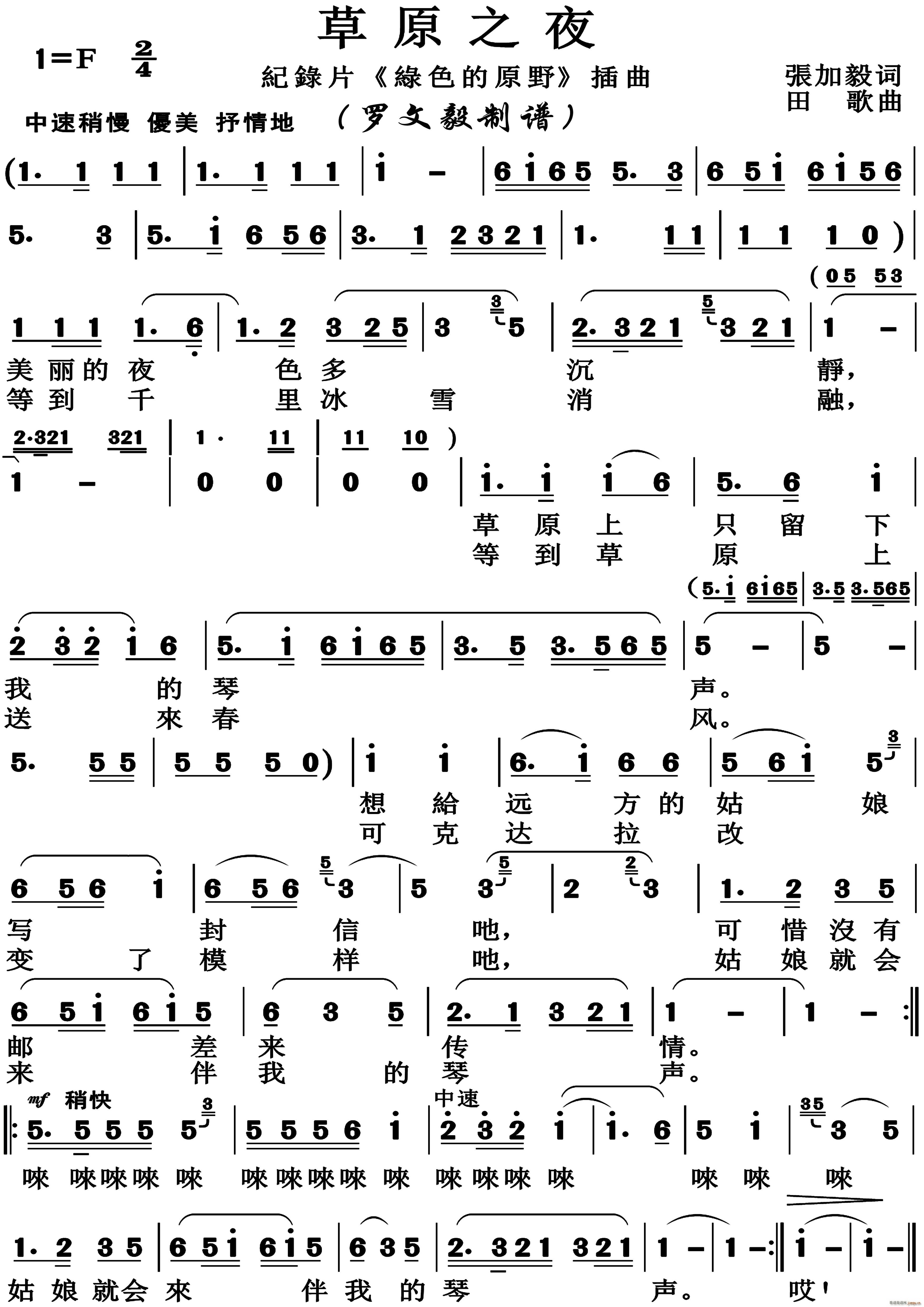 草原之夜绿色的草原插曲(十字及以上)1