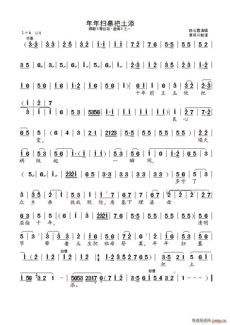 年年扫墓把土添 锡剧 青丝泪 追悔 之一(十字及以上)1
