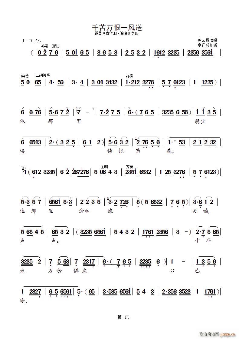 千苦万恨一风送 锡剧 青丝泪 追悔 之四(十字及以上)1