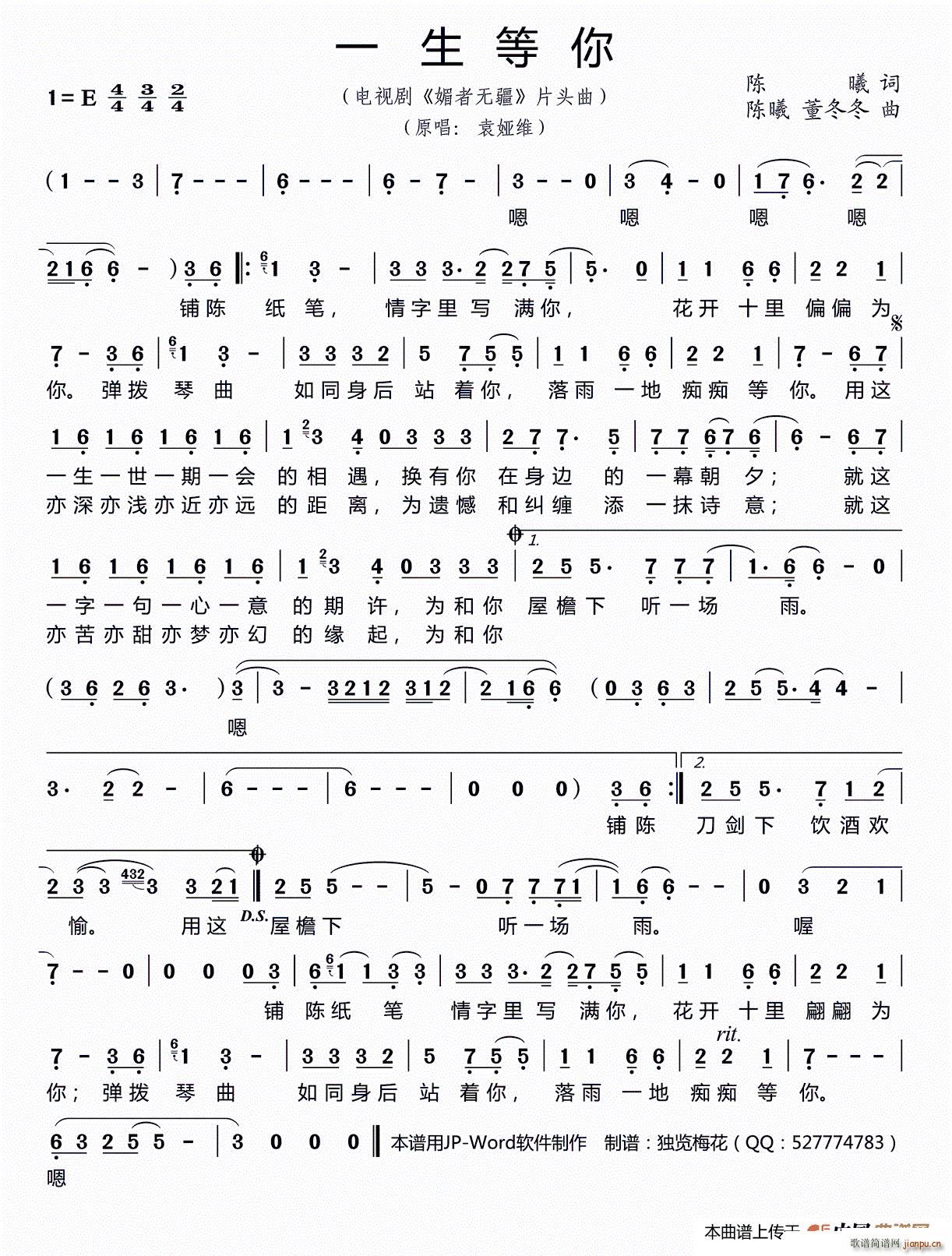 一生等你 电视剧 媚者无疆 片头曲(十字及以上)1