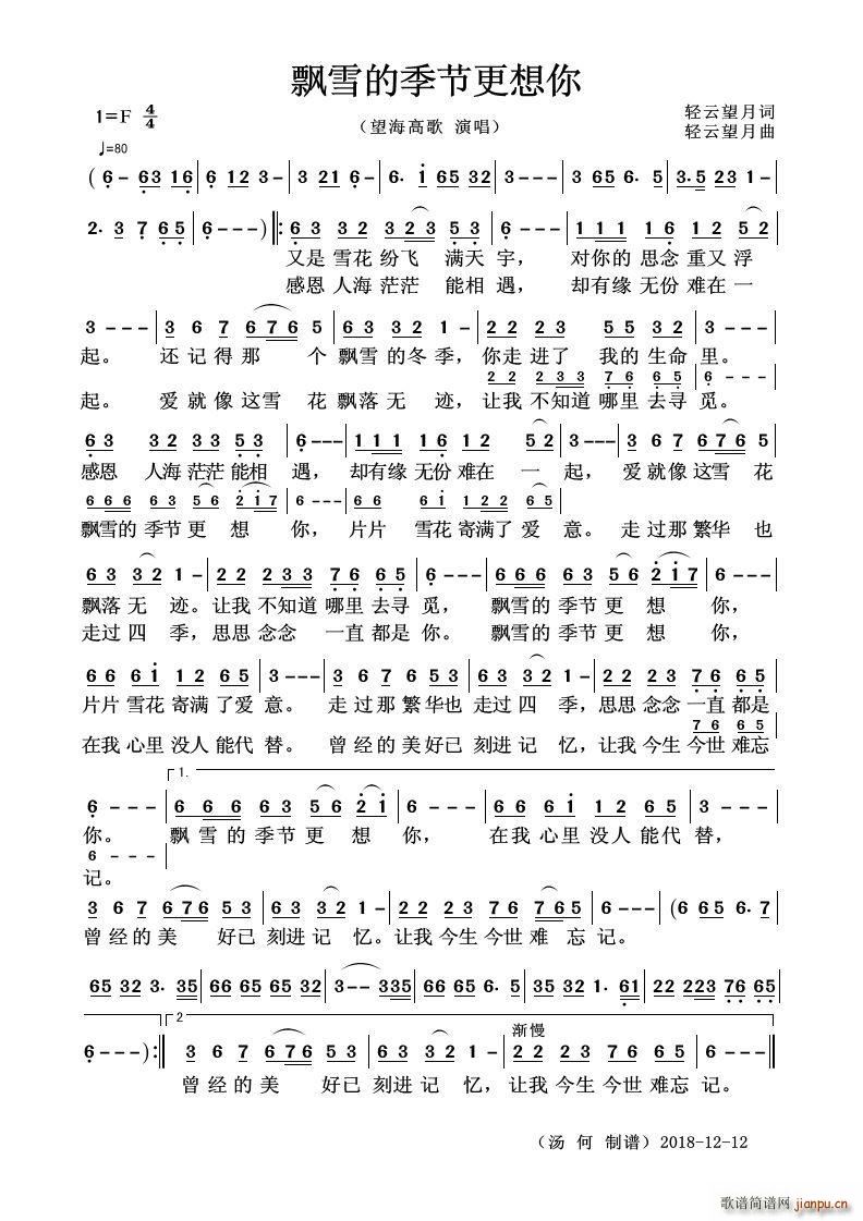 飘雪的季节更想你 男声独唱(十字及以上)1
