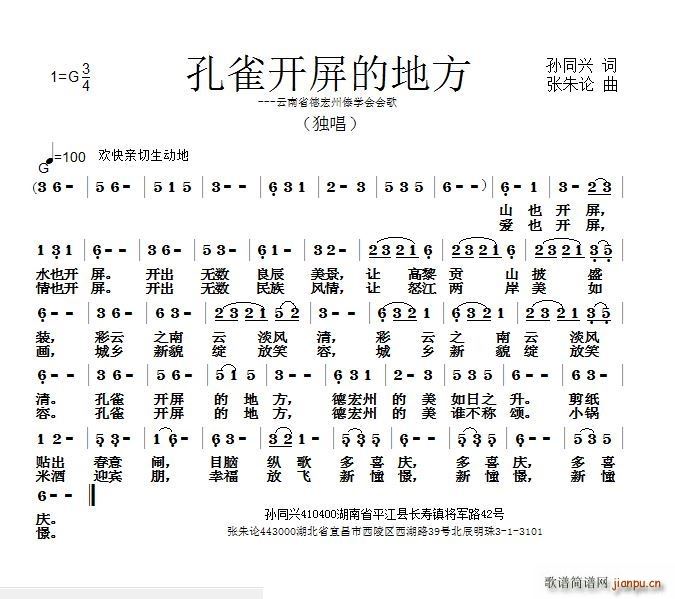 孔雀开屏的地方 云南省德宏州傣学学会会歌(十字及以上)1