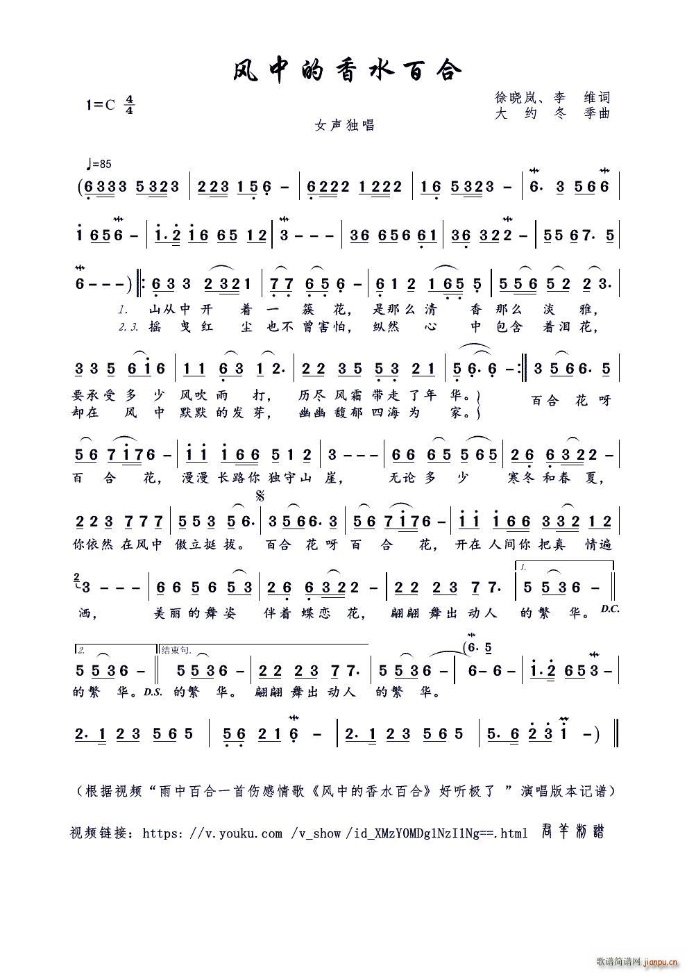 风中的香水百合 徐晓岚(十字及以上)1