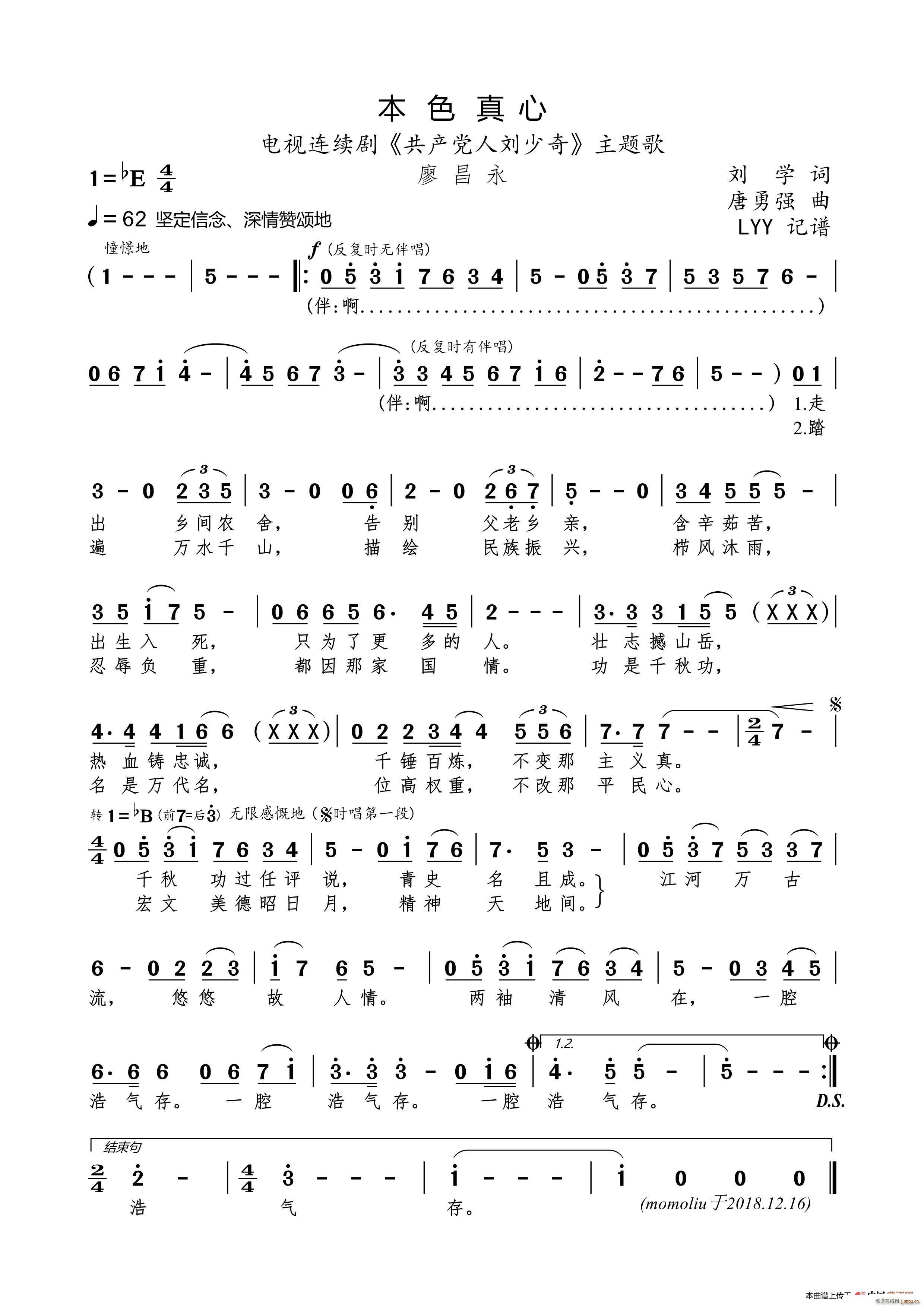 本色真心 电视剧 共产党人刘少奇 主题歌(十字及以上)1
