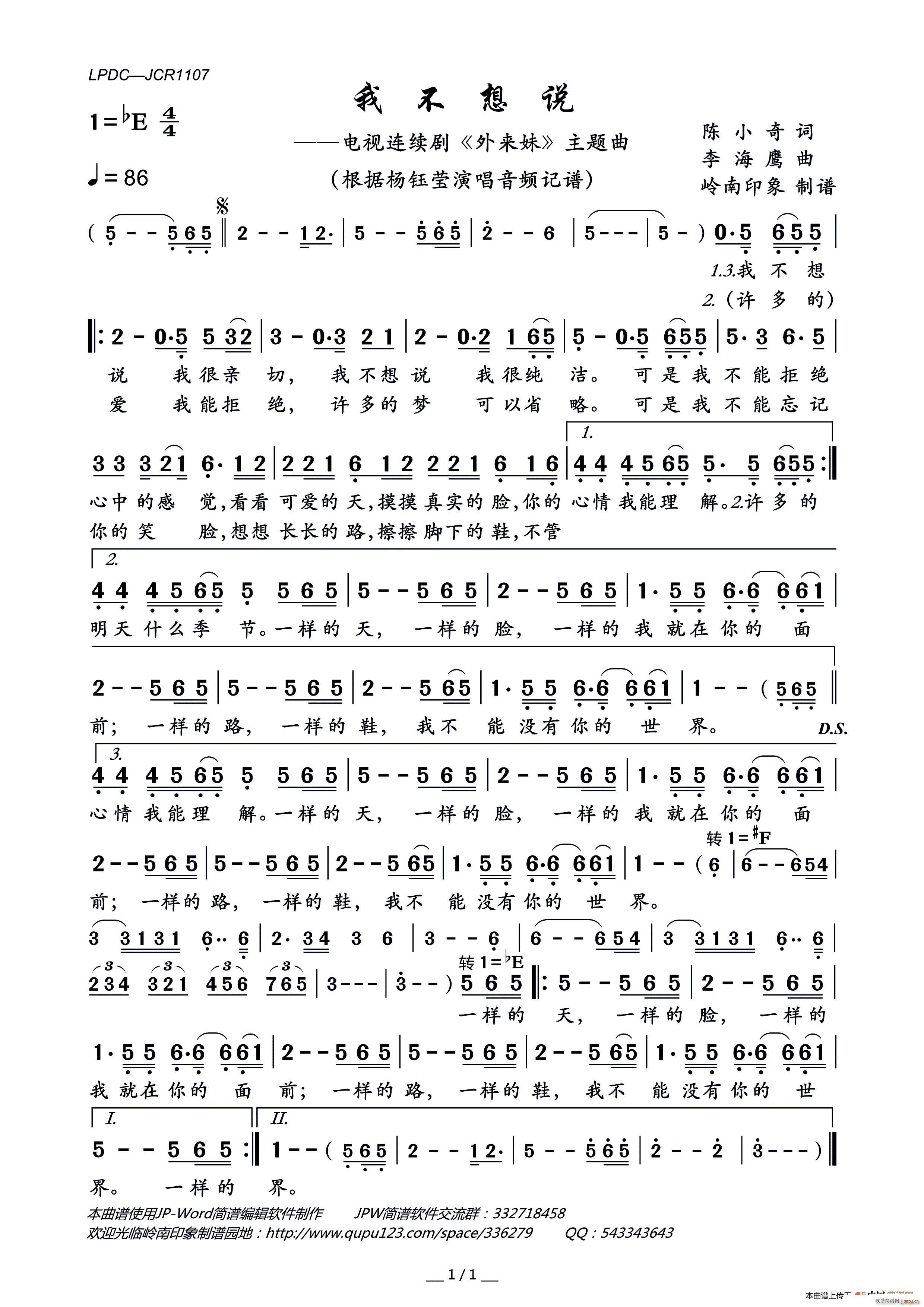 我不想说 电视连续剧 外来妹 主题曲(十字及以上)1