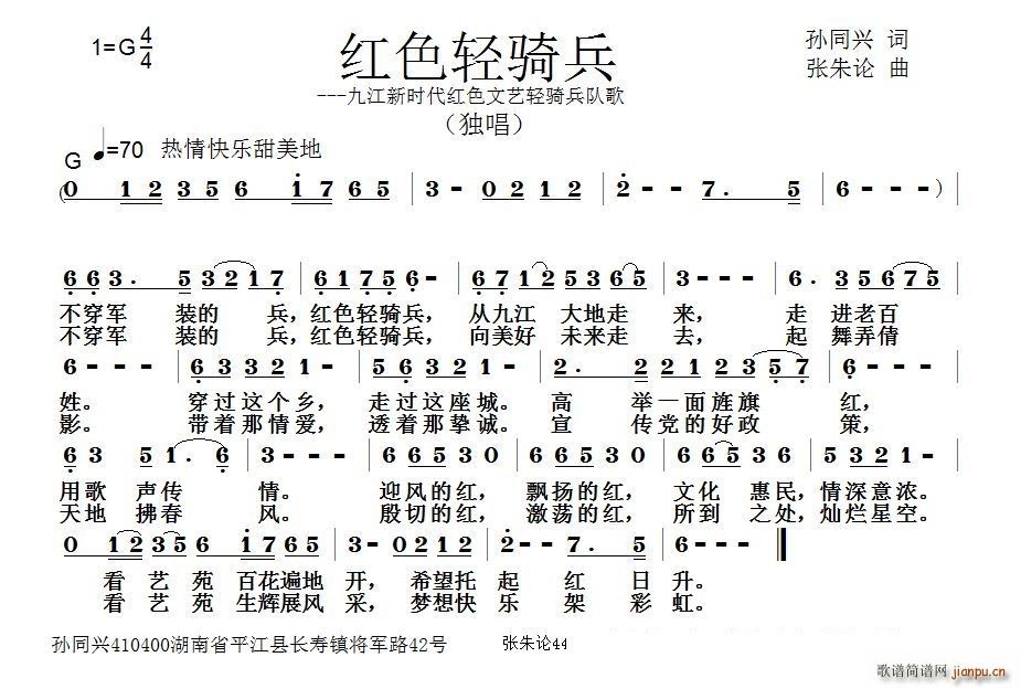 红色轻骑兵 九江新时代红色文艺轻骑兵队歌(十字及以上)1