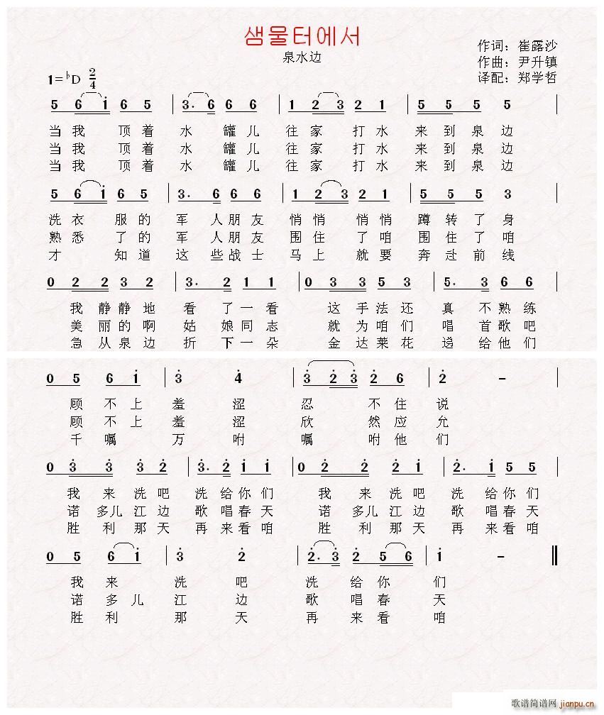 朝鲜 ?????泉水边 中文版(十字及以上)1