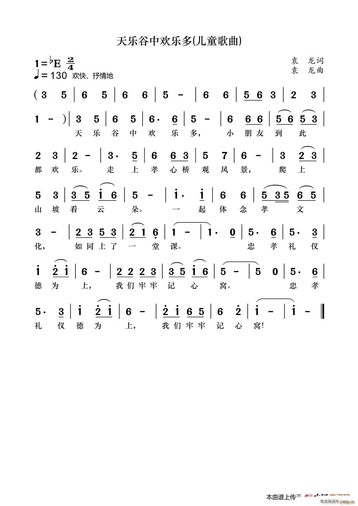 天乐谷中快乐多 儿童歌曲(十字及以上)1