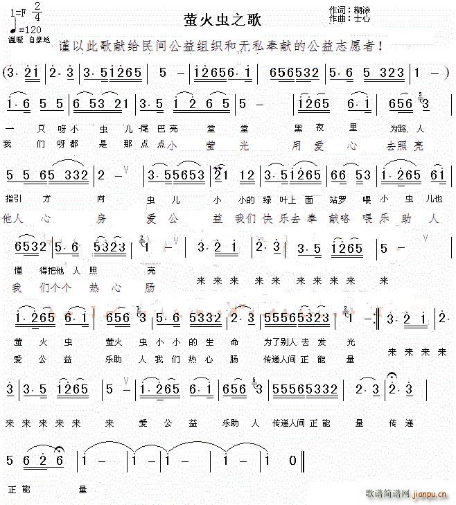 萤火虫之歌 谨以此歌献给无私奉献的公益志愿者(十字及以上)1