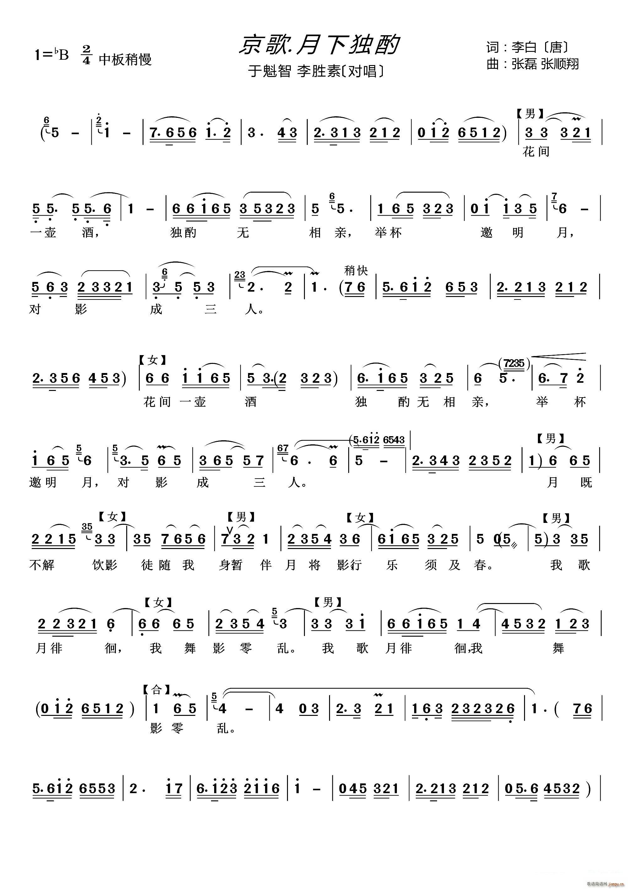 京歌 月下独酌 男女声对唱(十字及以上)1