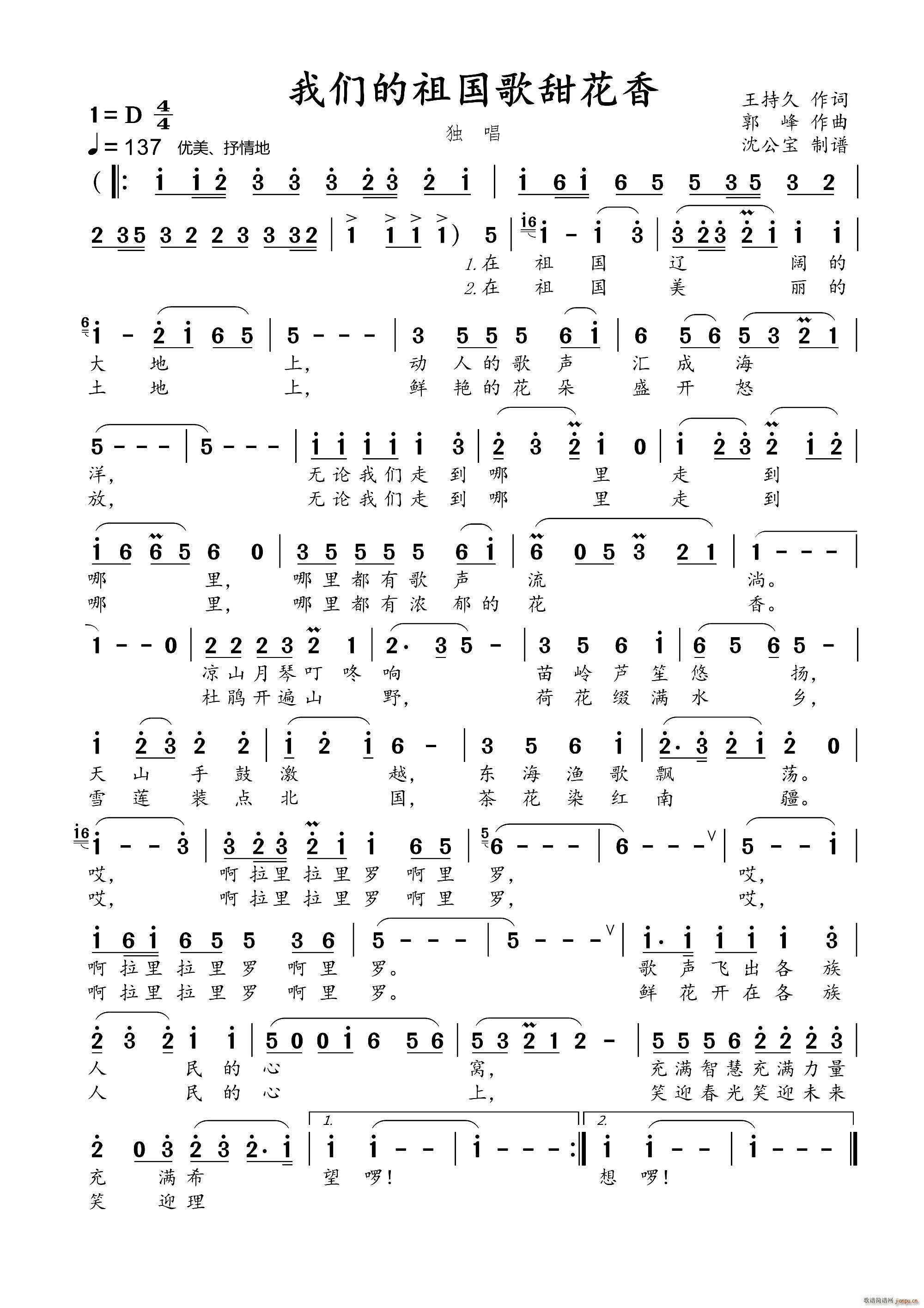 我们的祖国歌甜花香 独唱(十字及以上)1