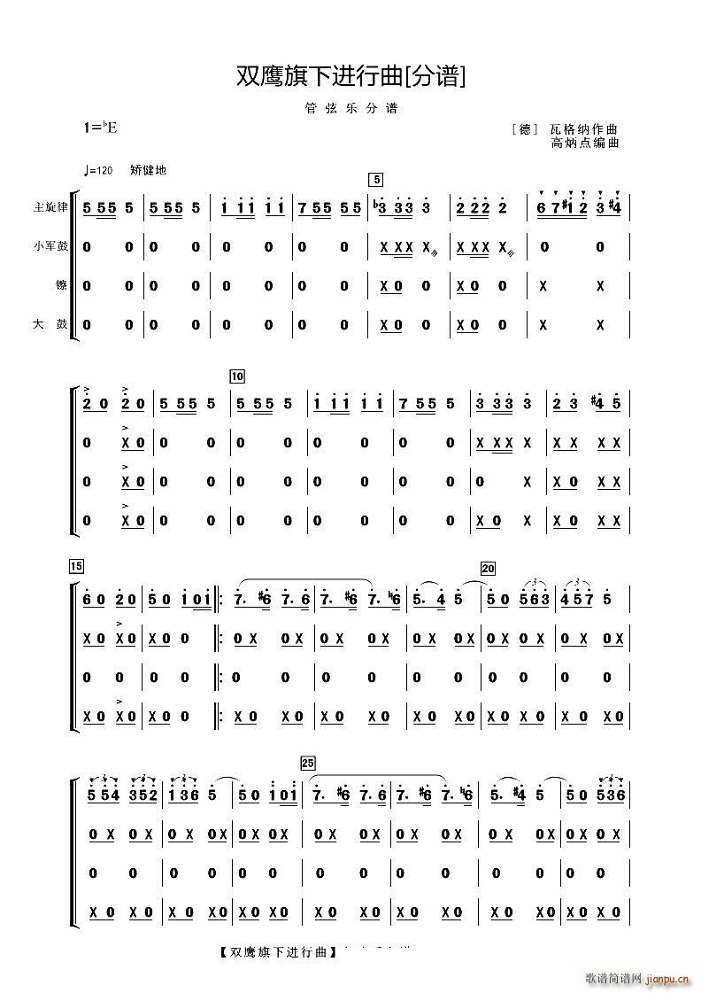 双鹰旗下进行曲 打击乐(十字及以上)1