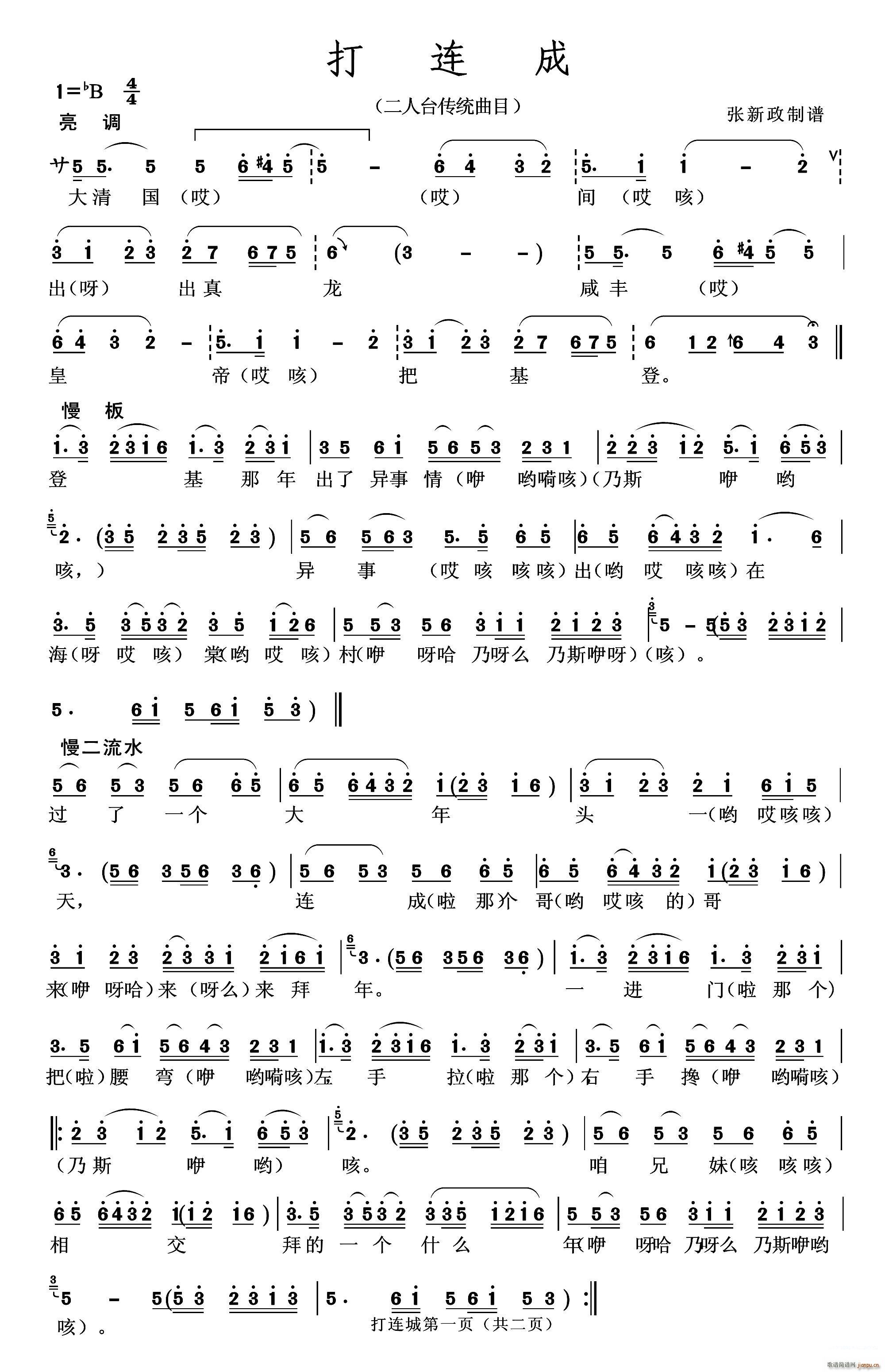 打连城 二人台传统曲目(十字及以上)1
