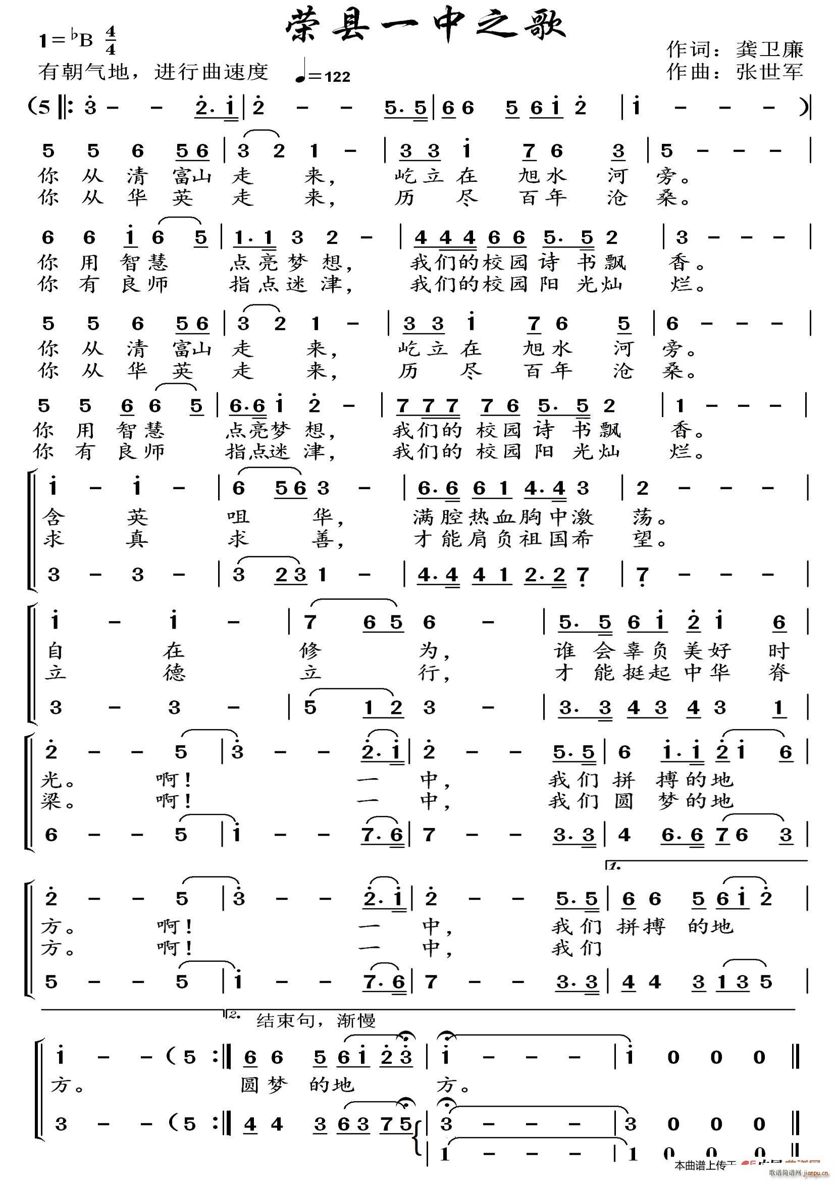 四川省荣县第一中学校校歌 荣县一中之歌(十字及以上)1