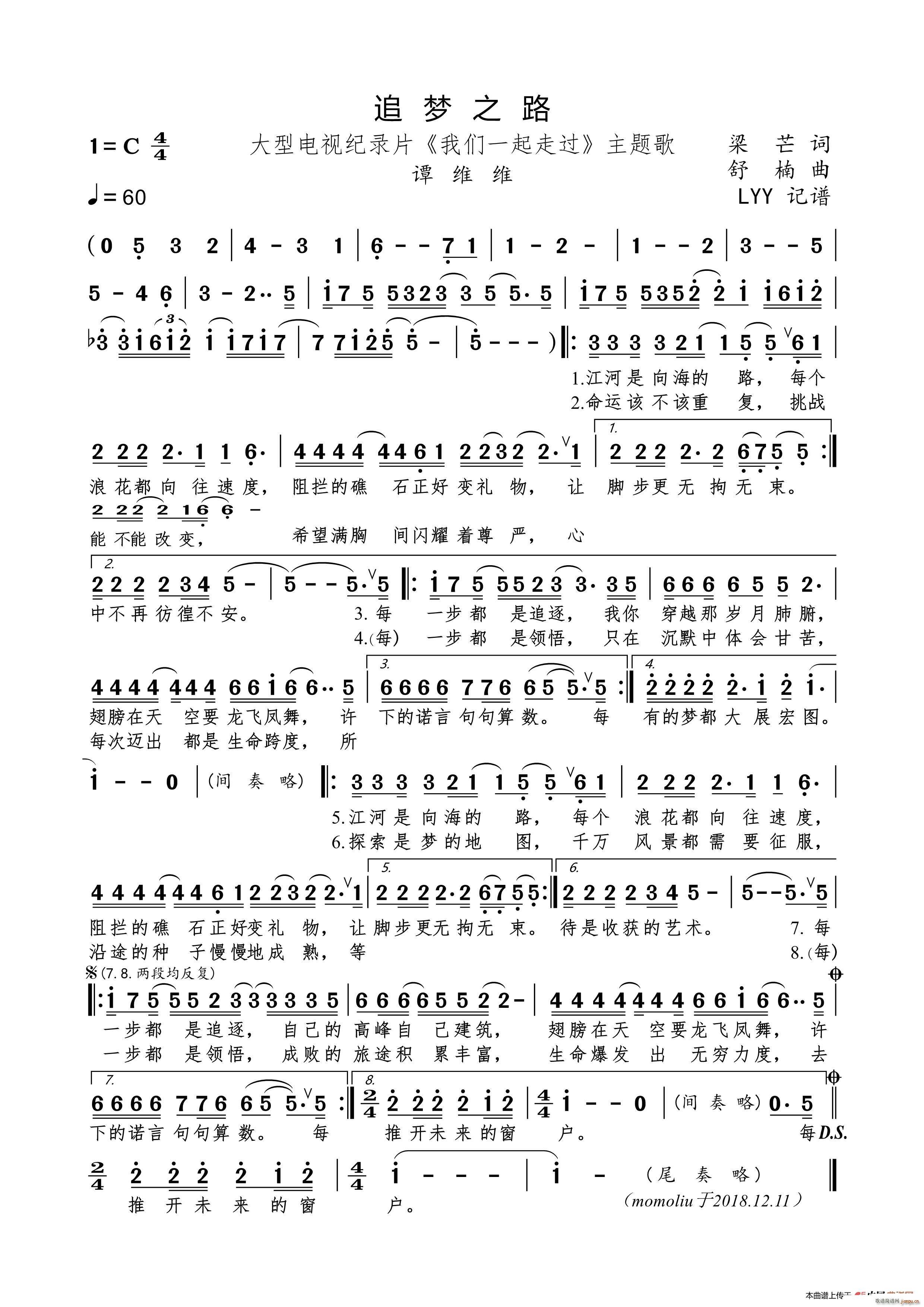 追梦之路 电视纪录片 我们一起走过 主题歌(十字及以上)1
