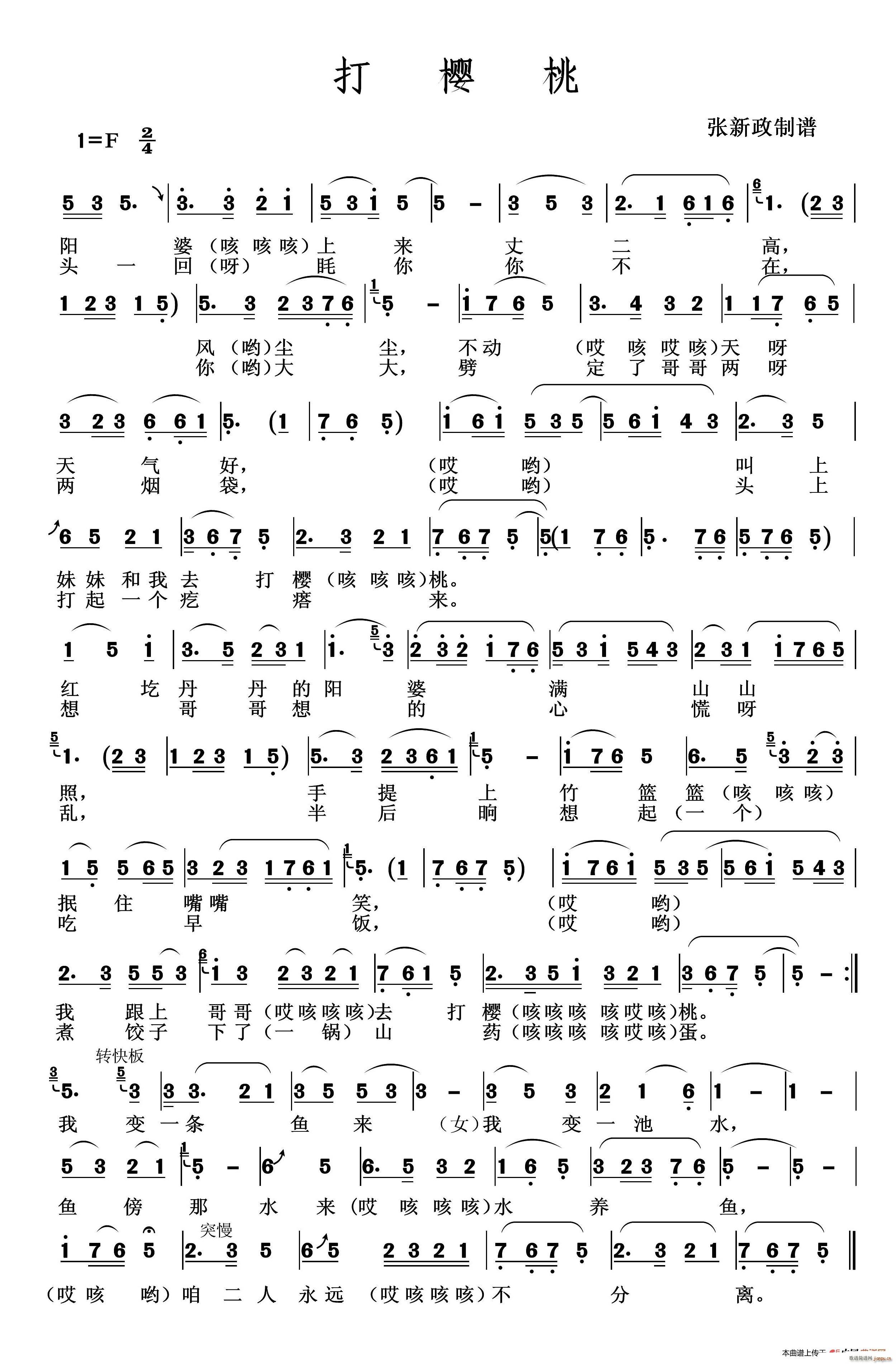 打樱桃 张新政制谱版一(十字及以上)1