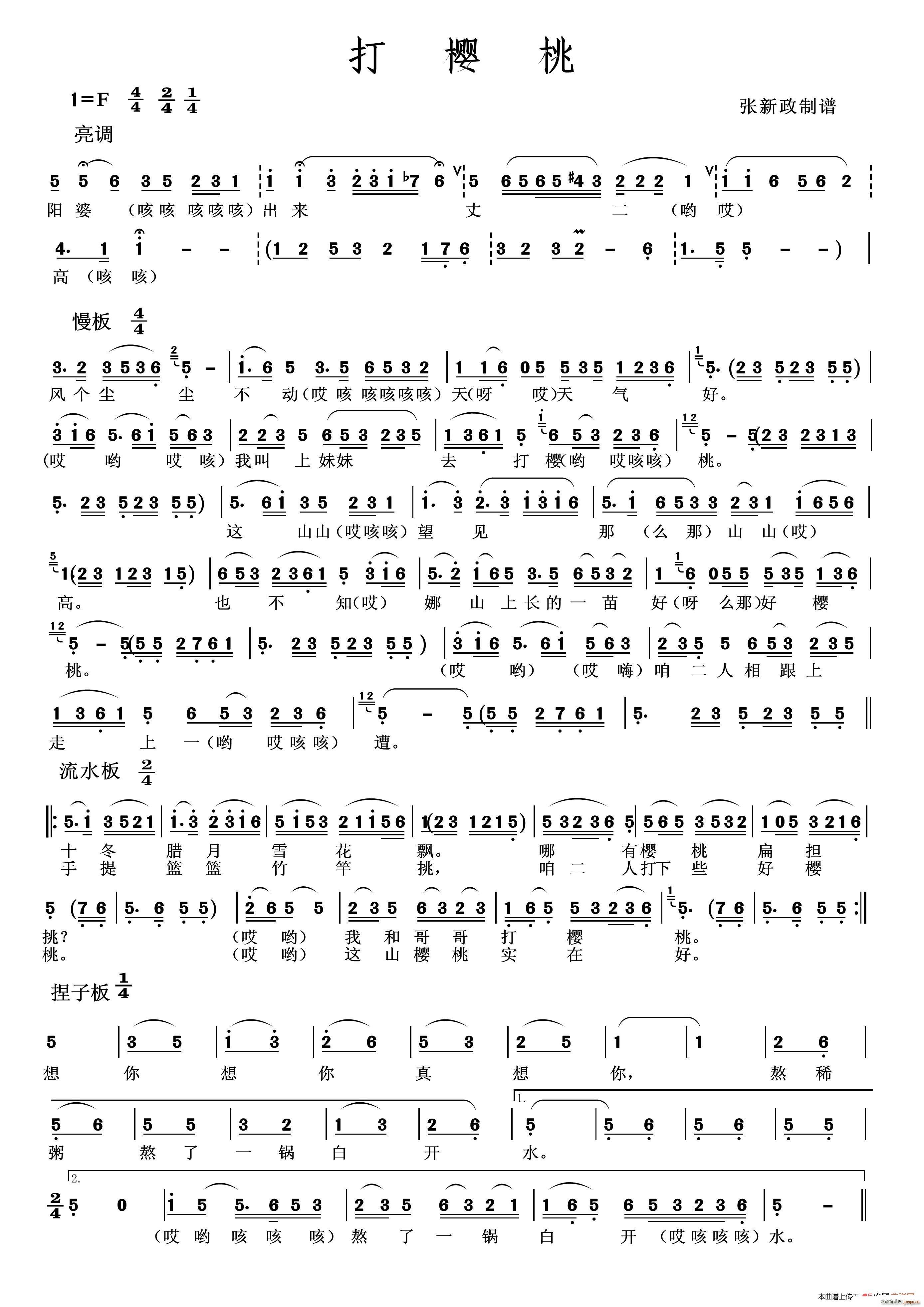 打樱桃2 张新政制谱版二(十字及以上)1