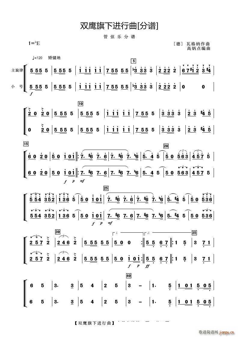 双鹰旗下进行曲 小号(十字及以上)1