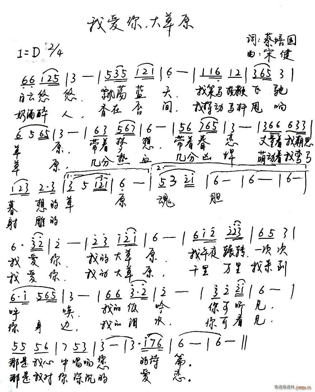 我爱你 大草原 又名 我爱你 大草原(十字及以上)1