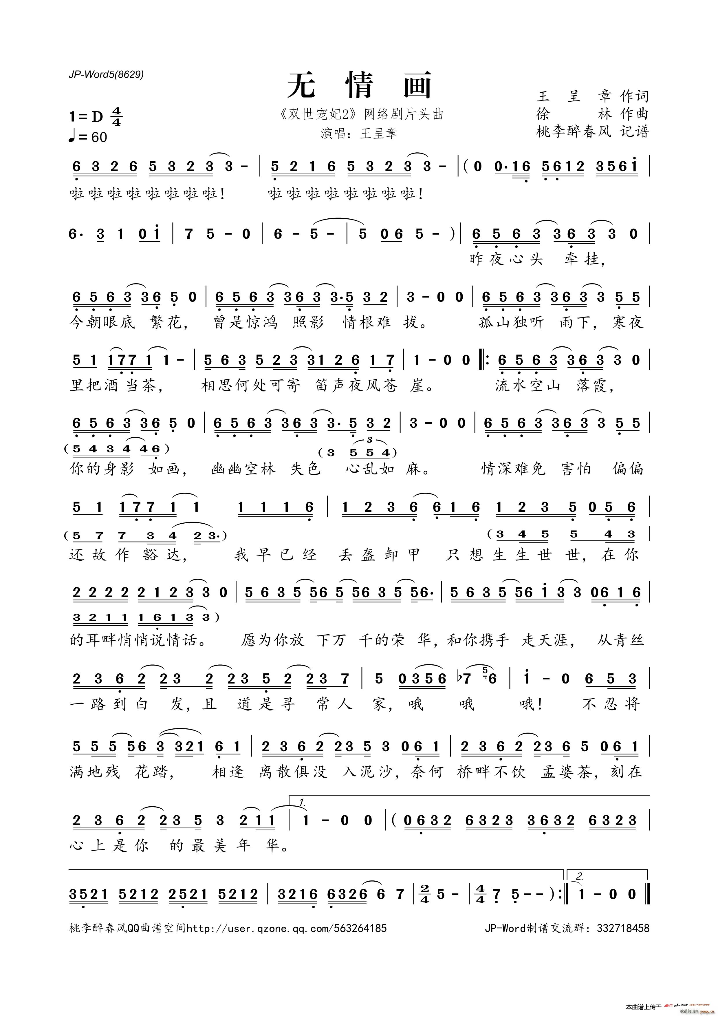 无情画 双世宠妃2 网络剧片头曲(十字及以上)1