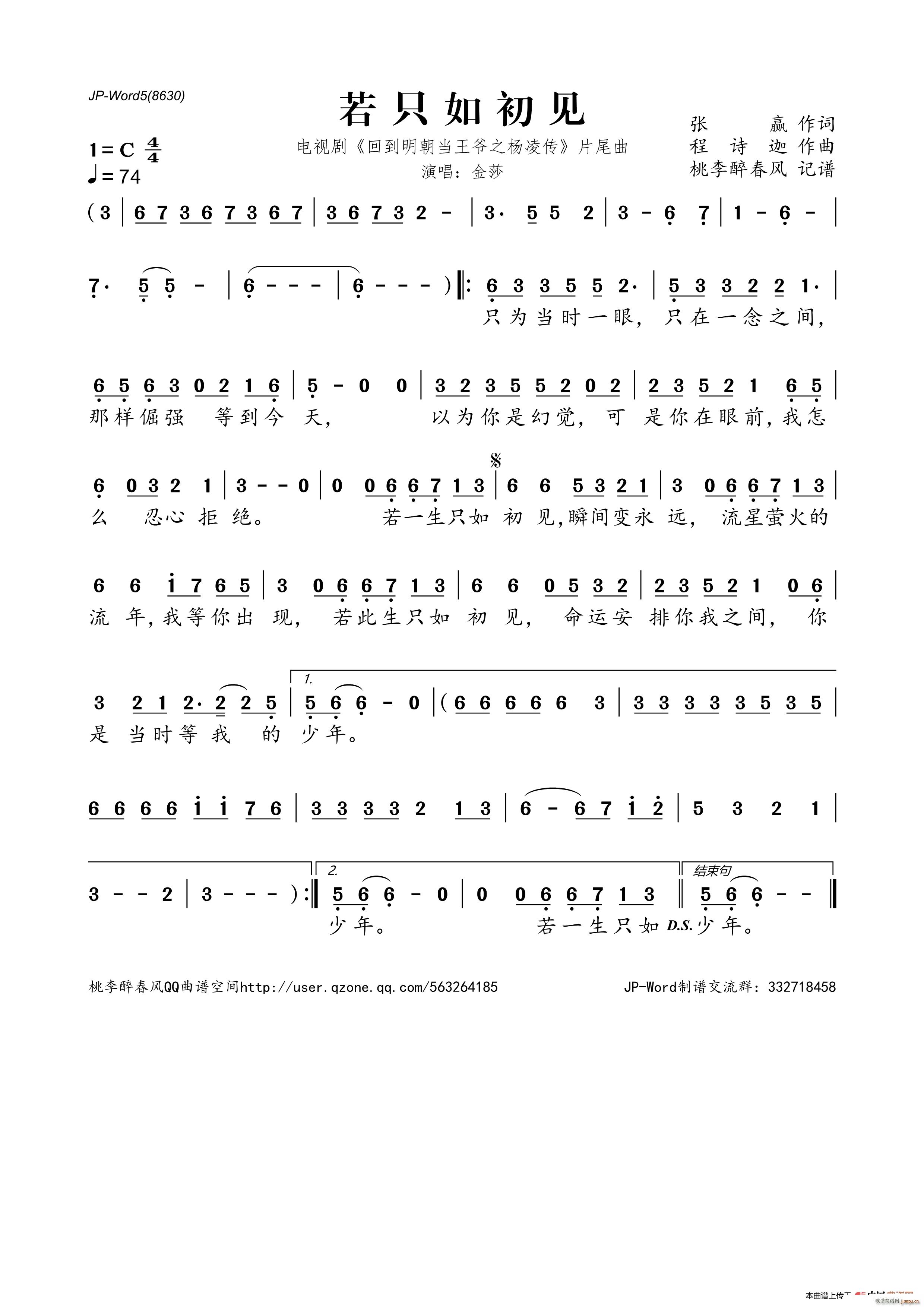 若只如初见 电视剧 回到明朝当王爷之杨凌传 片尾曲(十字及以上)1