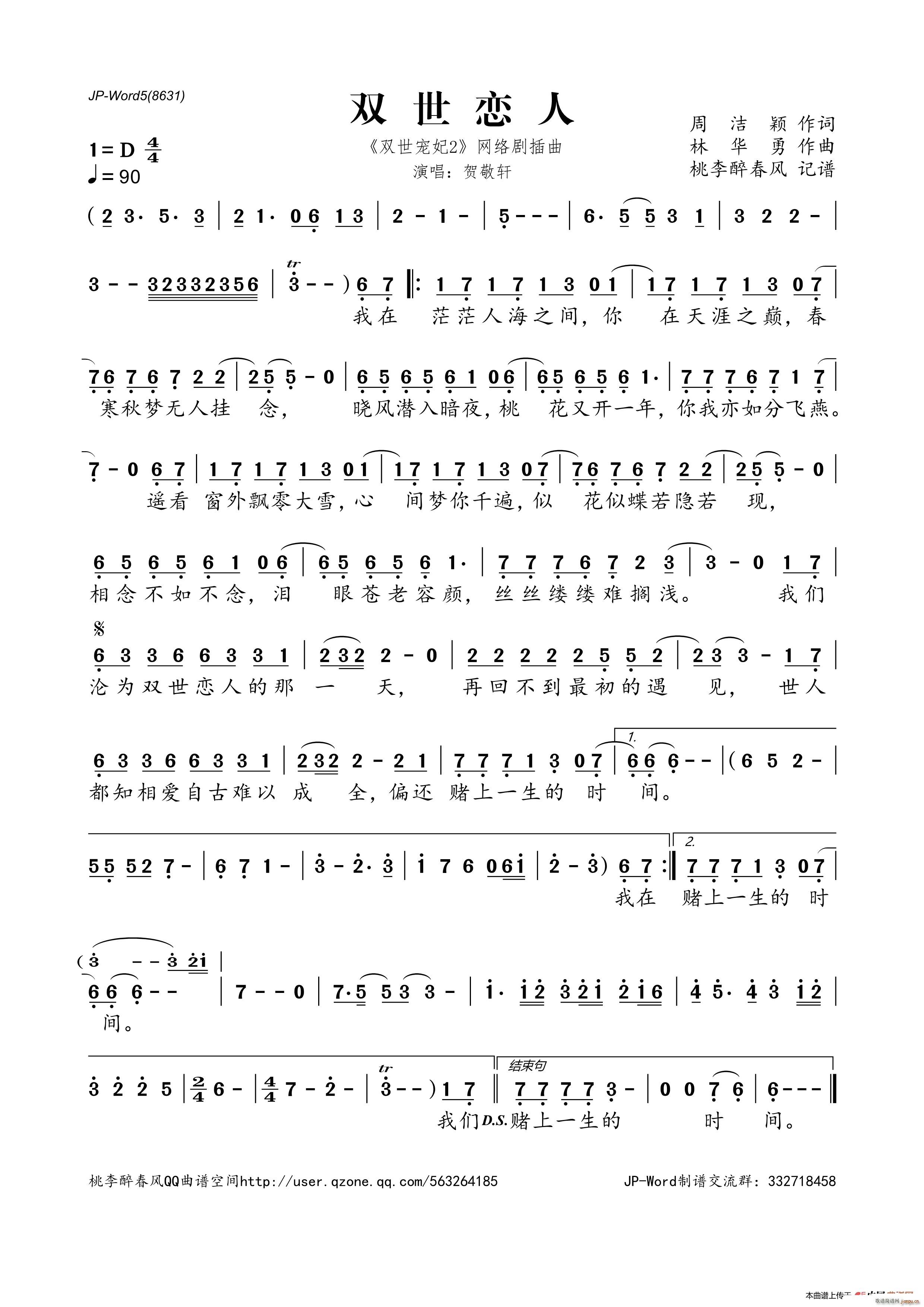 双世恋人 双世宠妃2 网络剧插曲(十字及以上)1