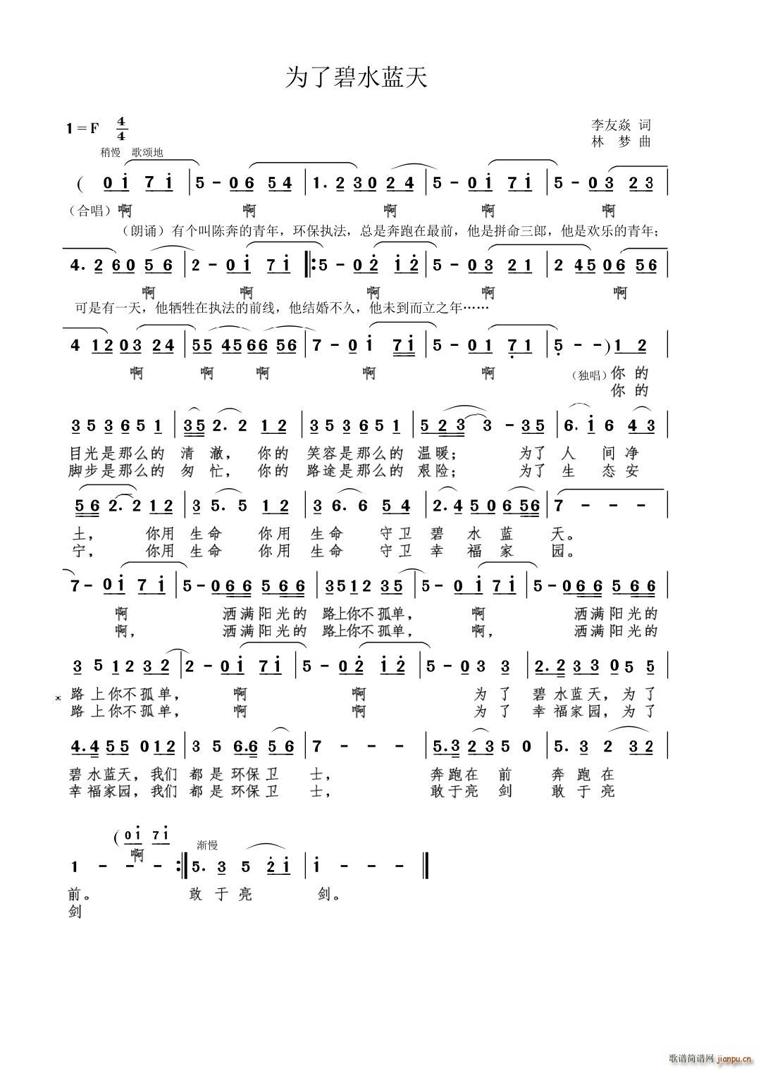 为了碧水蓝天为环保英雄陈奔而作(十字及以上)1