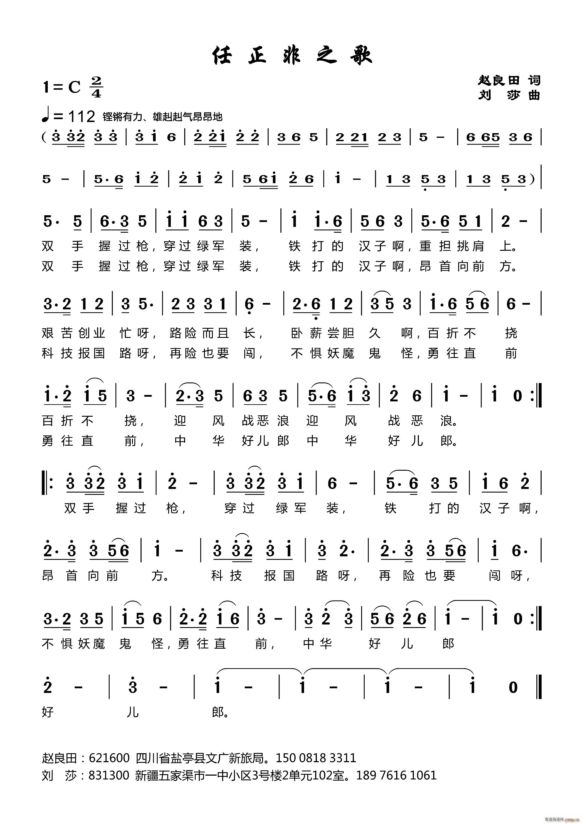 中华好儿郎 任正非之歌(十字及以上)1