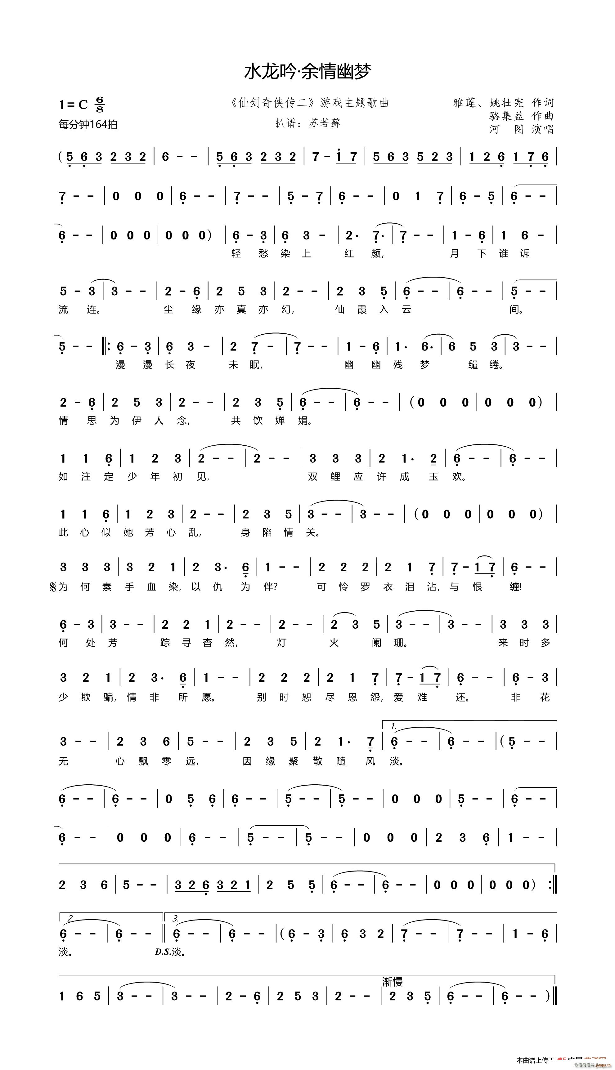 水龙吟 余情幽梦 仙剑奇侠传二 游戏主题歌曲(十字及以上)1