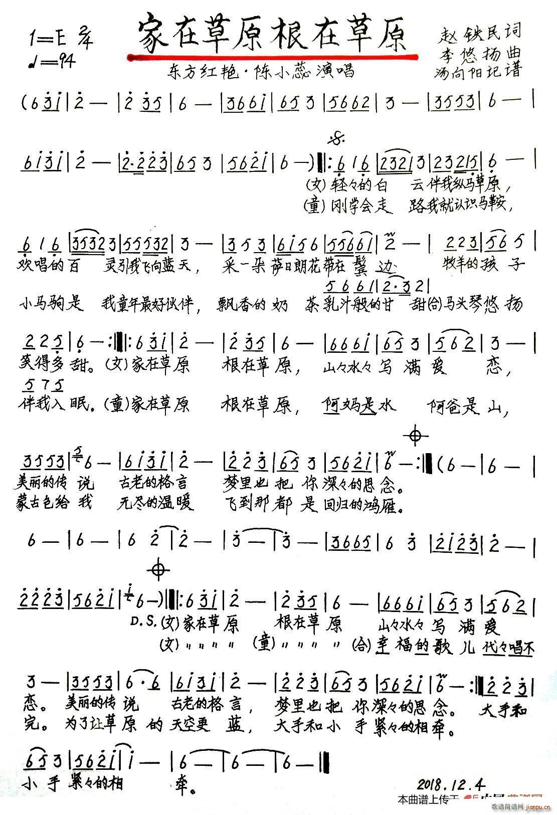 家在草原根在草原 手稿版(十字及以上)1