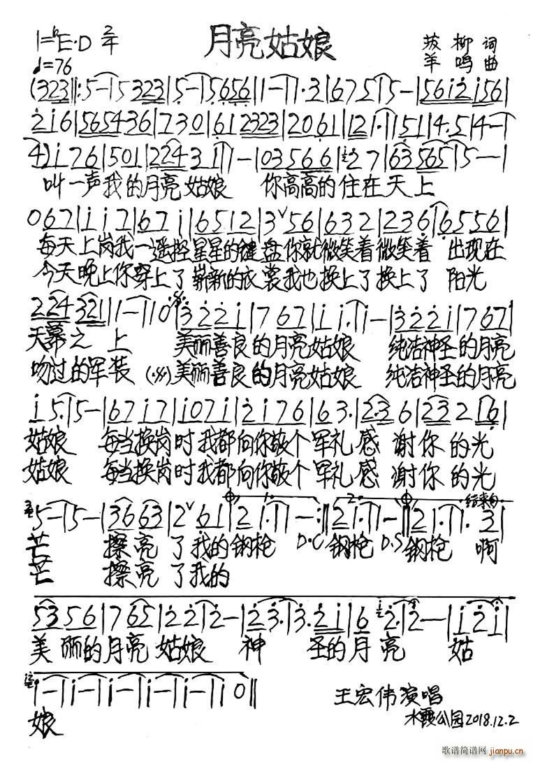 月亮姑娘 羊鸣曲 手稿版(十字及以上)1