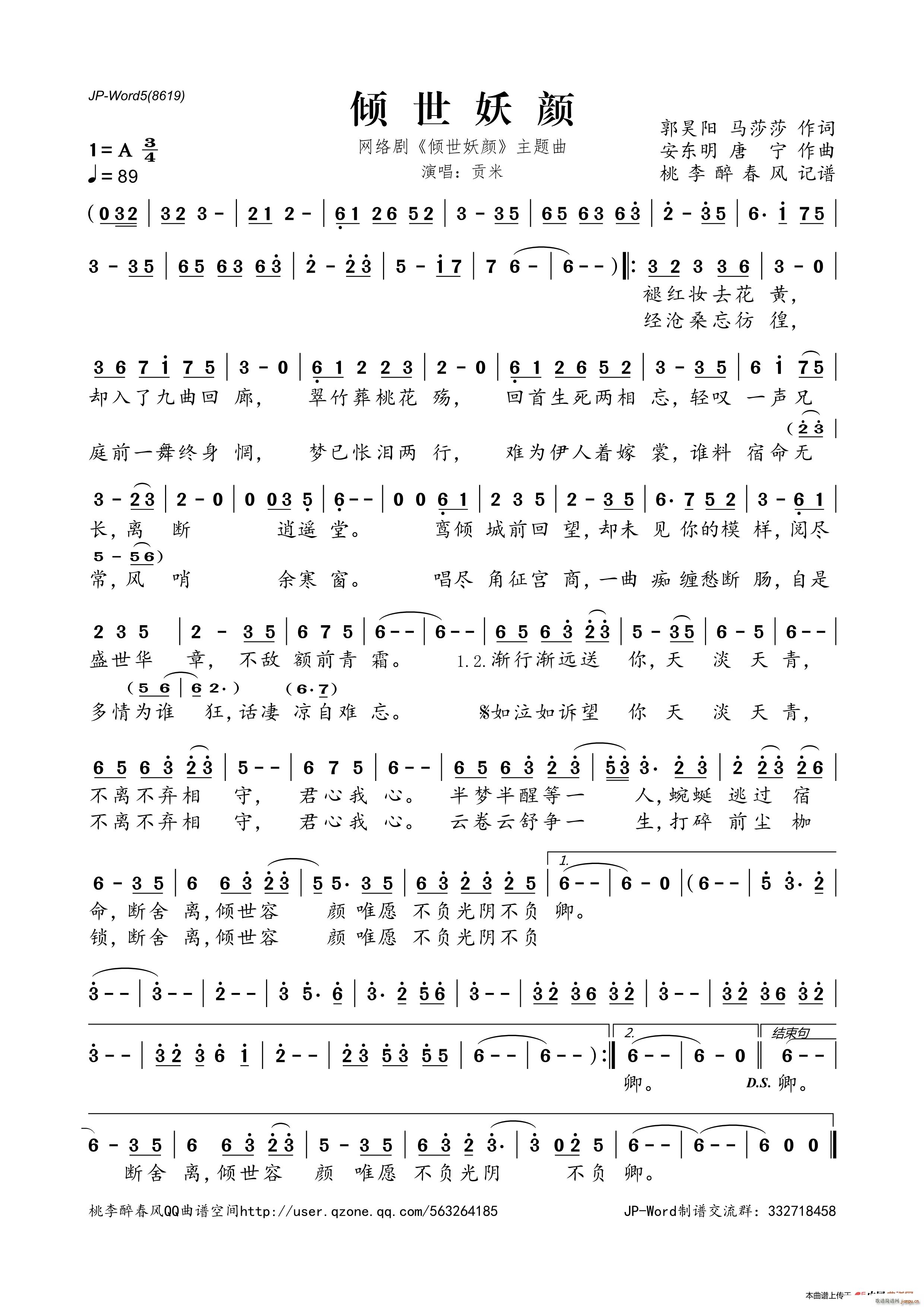倾世妖颜 倾世妖颜 网络剧同名主题曲(十字及以上)1