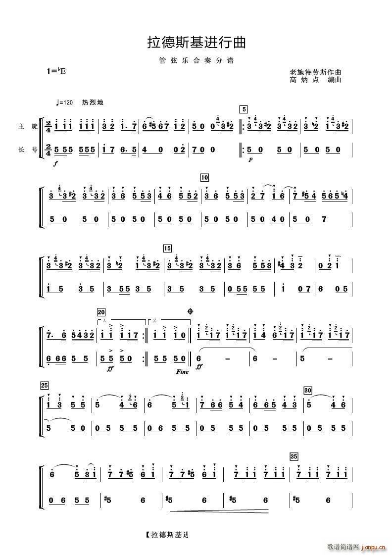 拉德斯基进行曲 长号(十字及以上)1