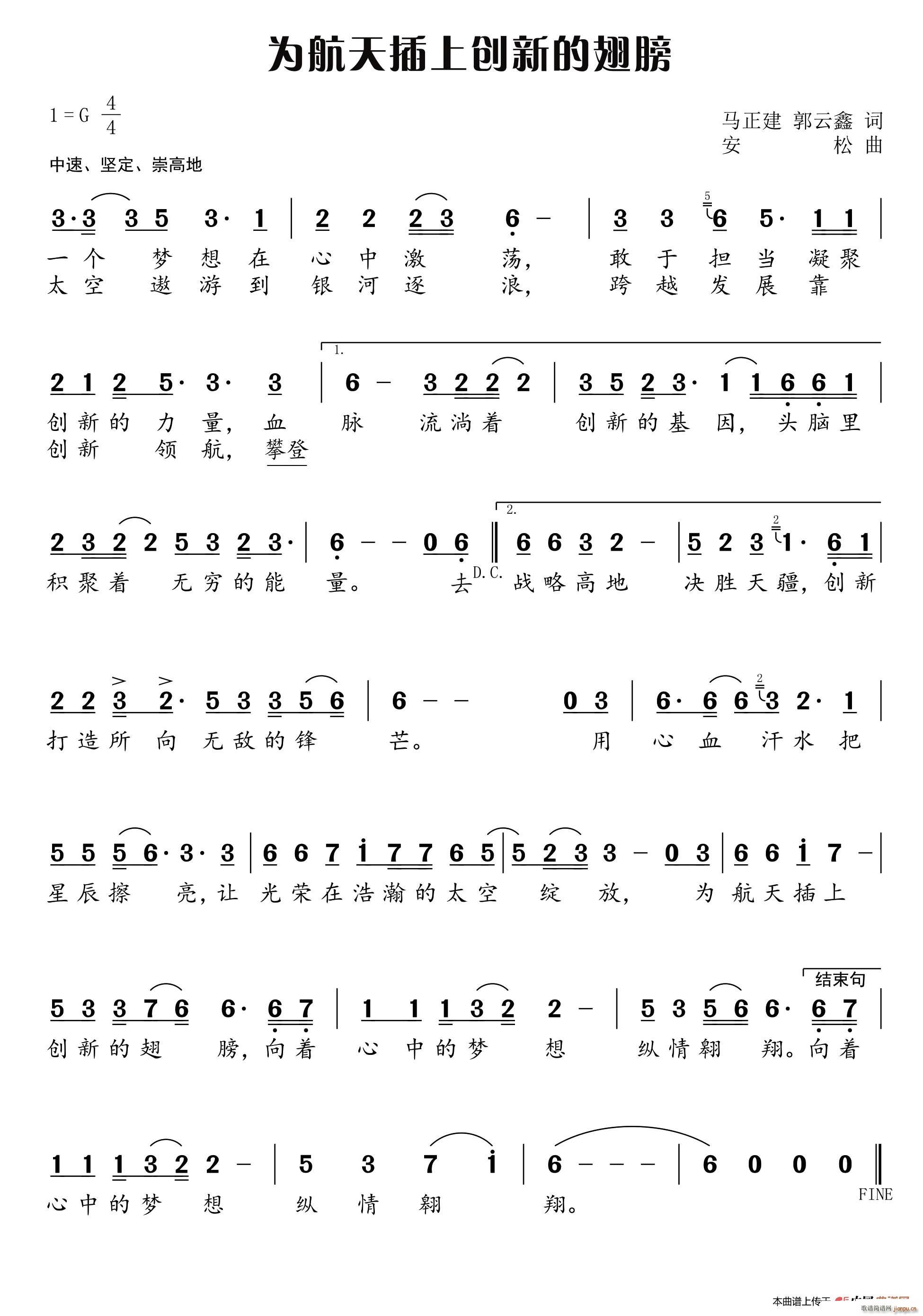 为航天插上创新的翅膀(十字及以上)1