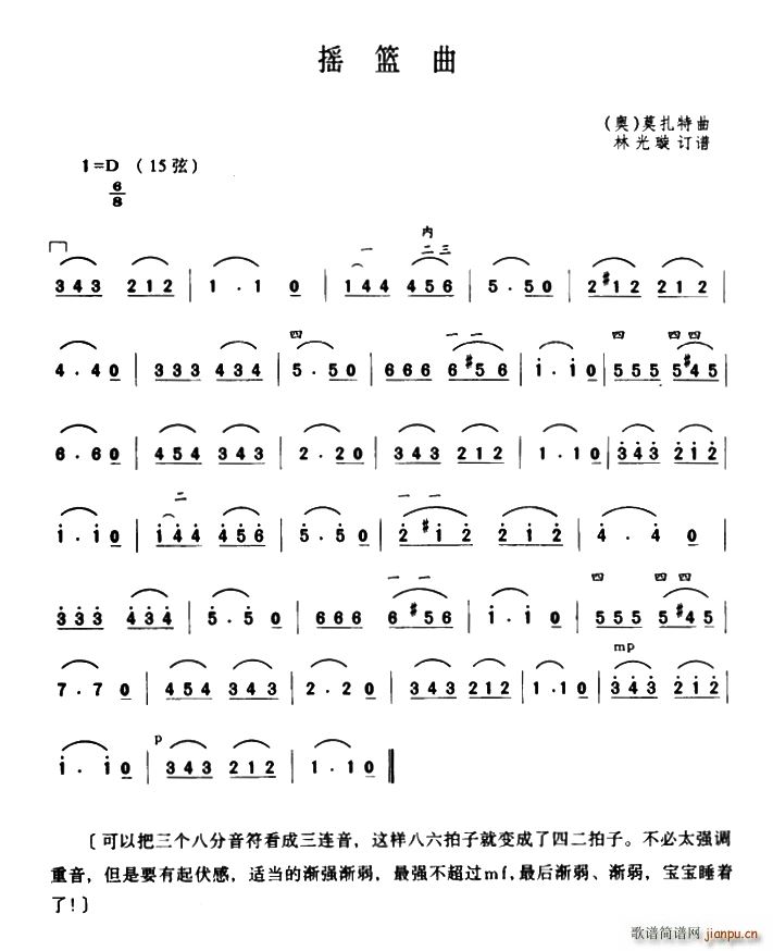 摇篮曲 奥 林光璇订谱版(十字及以上)1