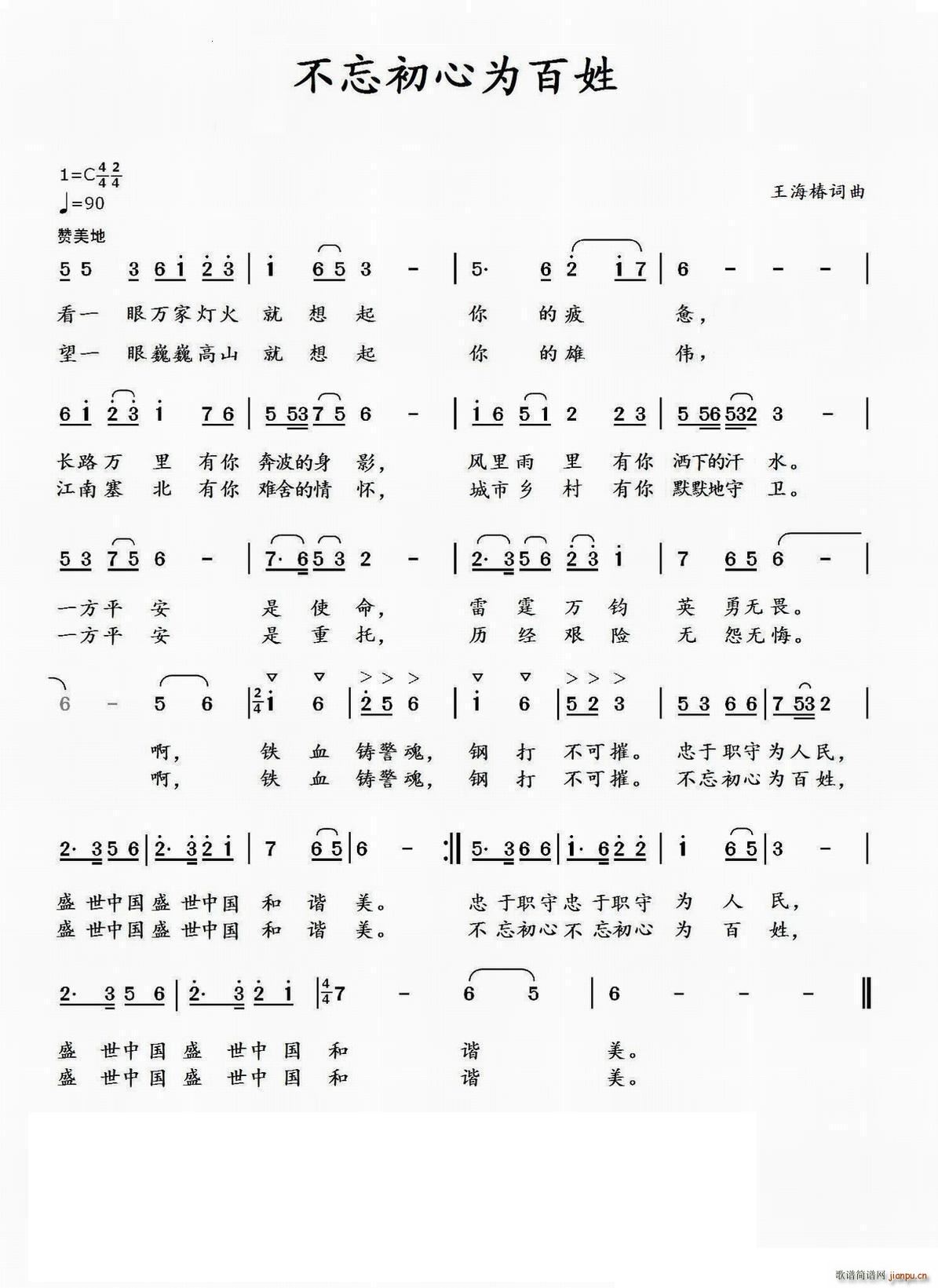 不忘初心为百姓不忘初心为百姓(十字及以上)1