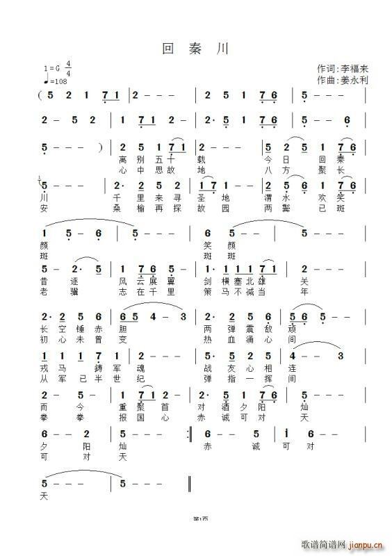 回秦川回秦川 朱跃明唱(十字及以上)1