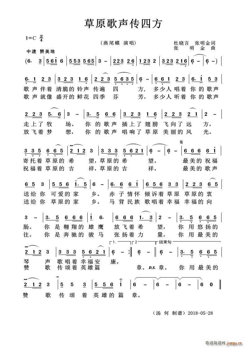 草原歌声传四方 萨克斯独奏曲(十字及以上)1