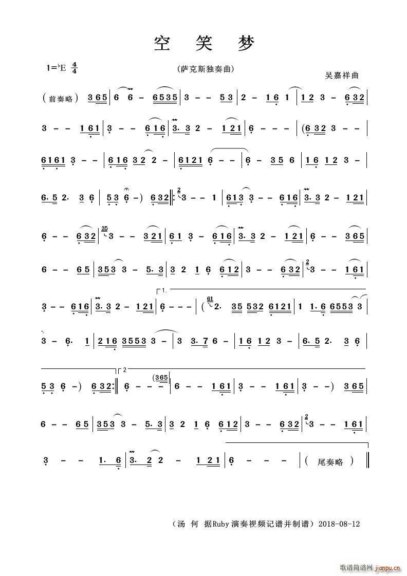 空笑梦 萨克斯独奏曲(十字及以上)1