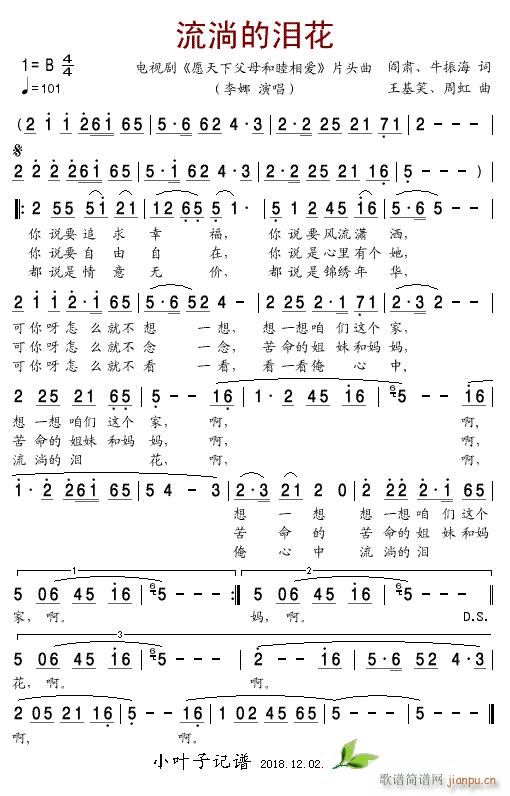 流淌的泪花 电视剧 愿天下父母和睦相爱 片头曲(十字及以上)1