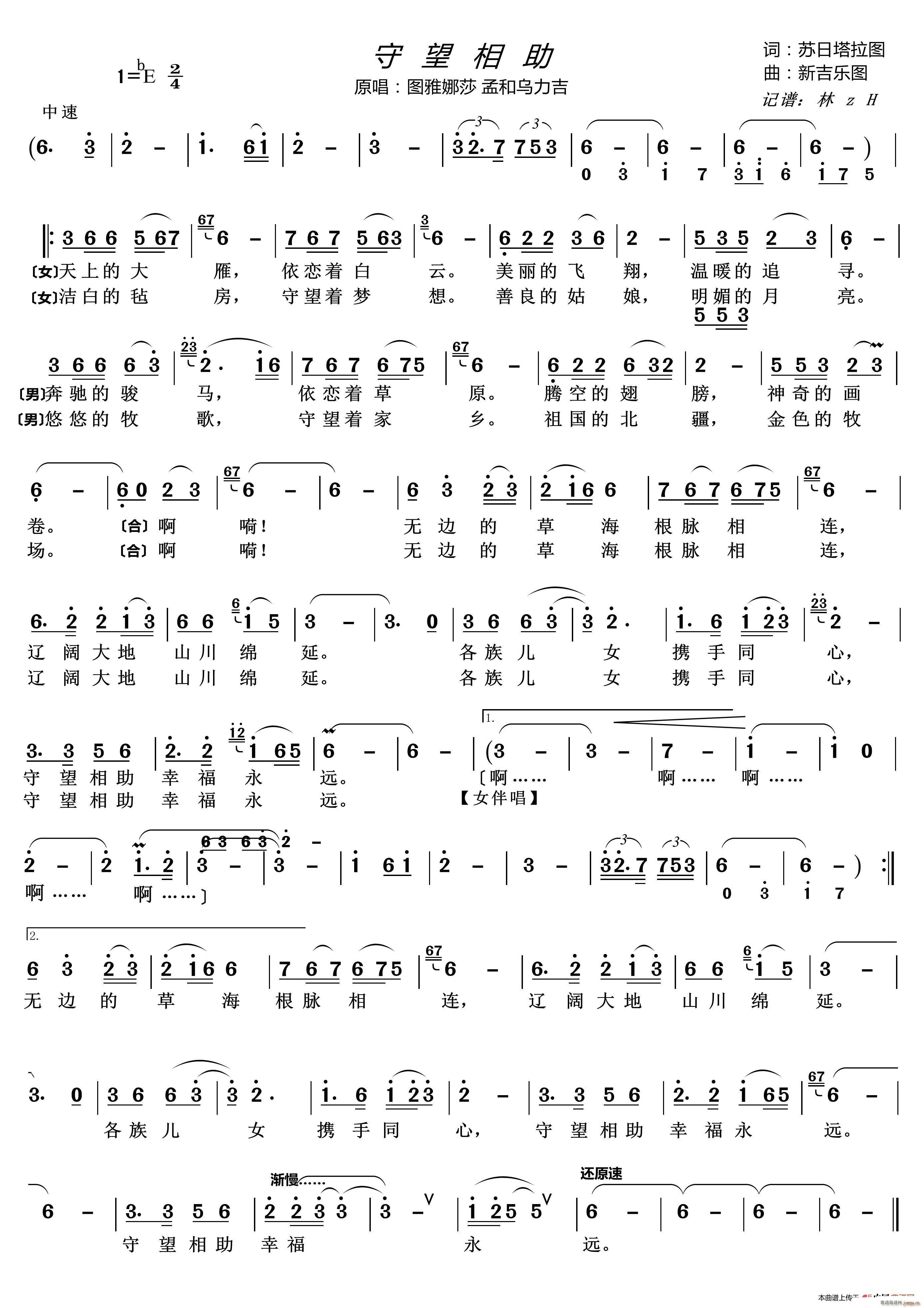 守望相助 男女声对唱(十字及以上)1