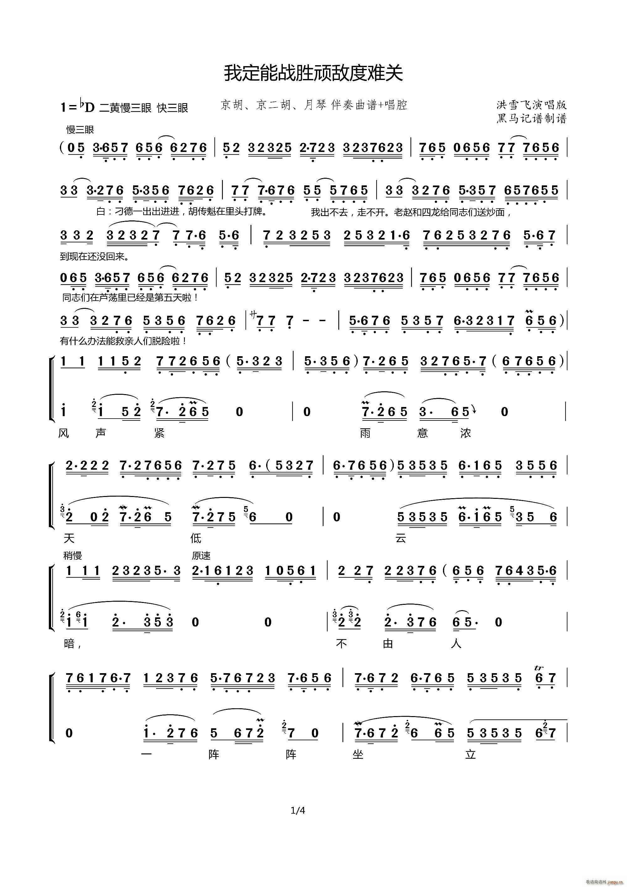 我定能战胜顽敌渡难关(十字及以上)1