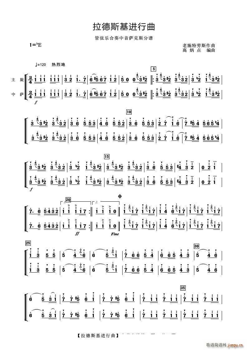 拉德斯基进行曲 中音萨克斯(十字及以上)1