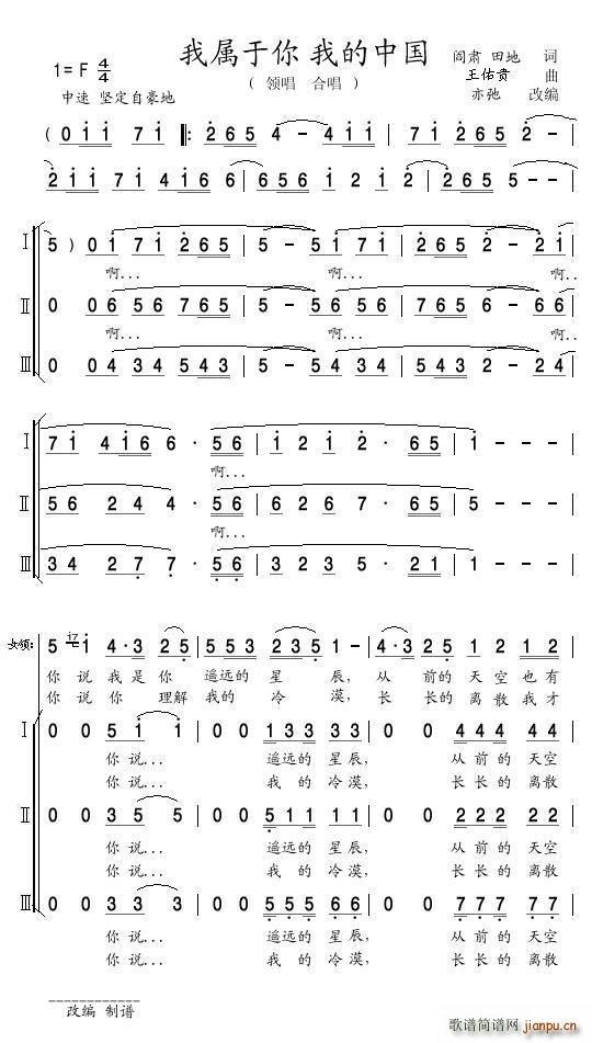 我属于你 我的中国 领唱(十字及以上)1